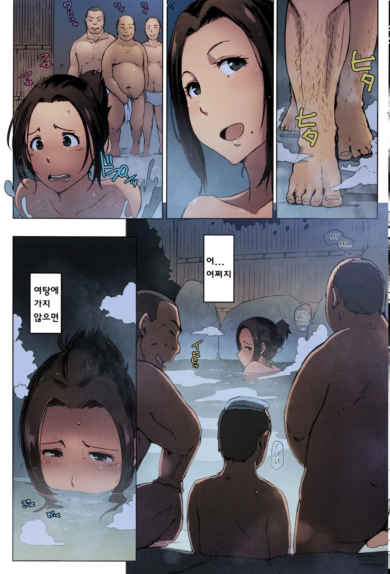 [Arakure] Hitouzuma | Secret Hot Spring Wife (COMIC HOTMILK 2016-08) [colorized] [Korean] image number 5