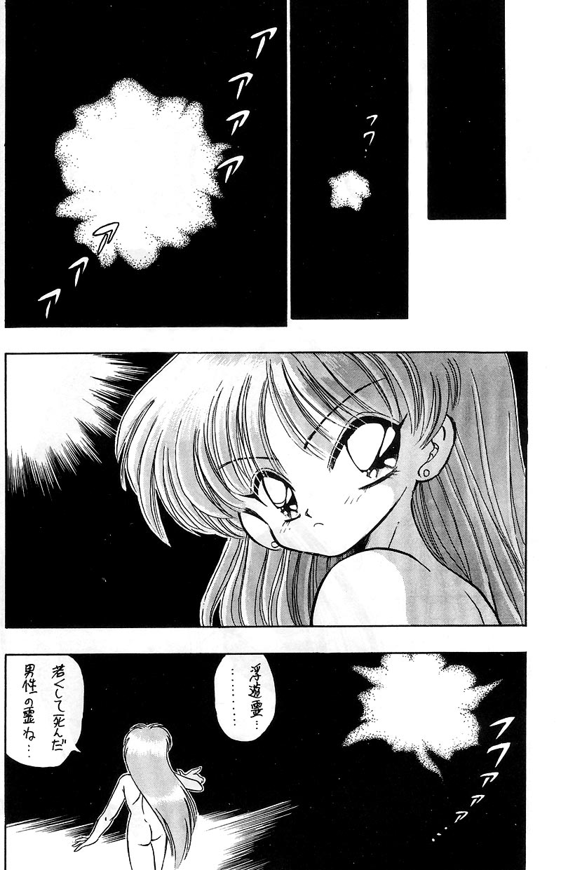 [Miki House (Miki Tonpi)] Nesshisen HEAT VISION (Bishoujo Senshi Sailor Moon) 5eme image