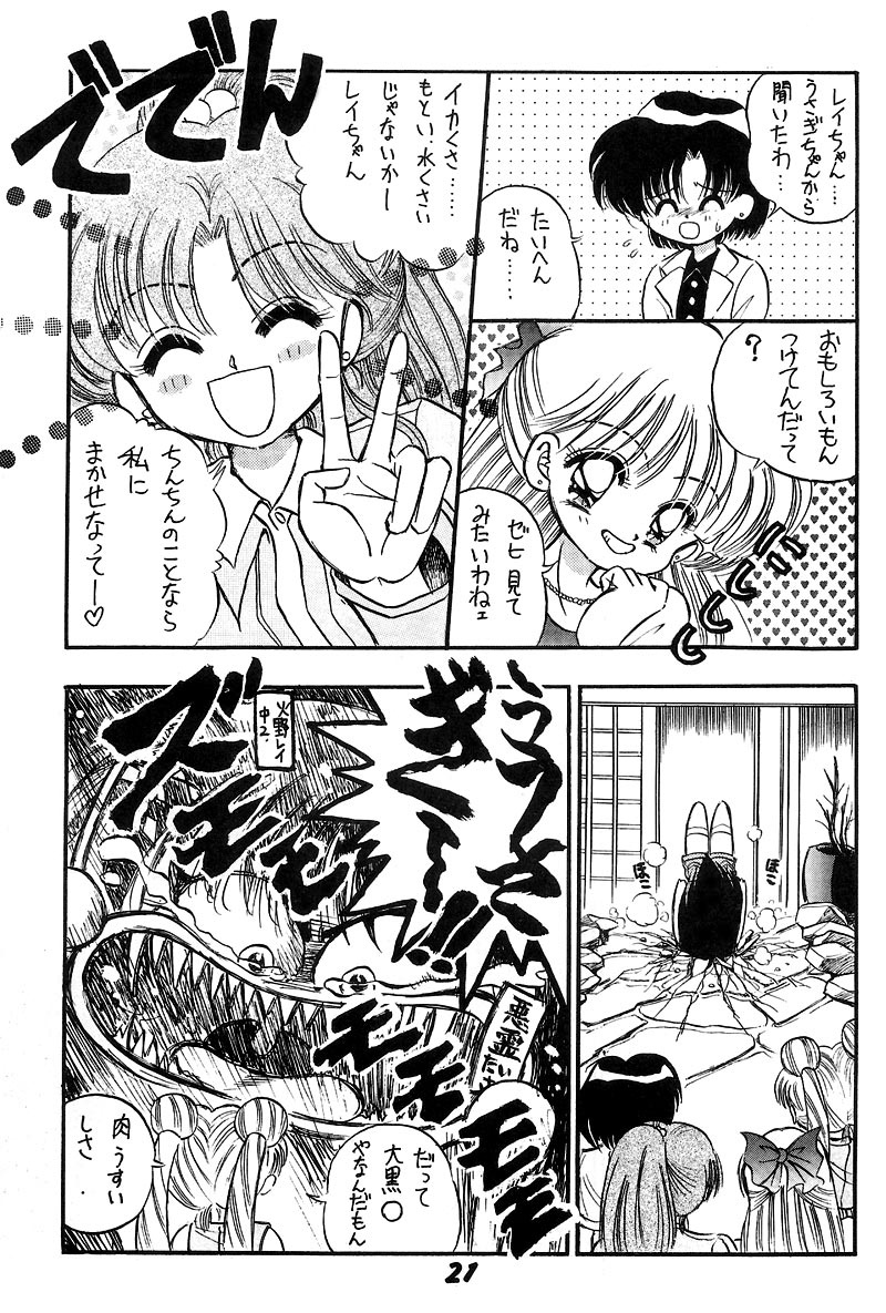 [Miki House (Miki Tonpi)] Nesshisen HEAT VISION (Bishoujo Senshi Sailor Moon) 20eme image