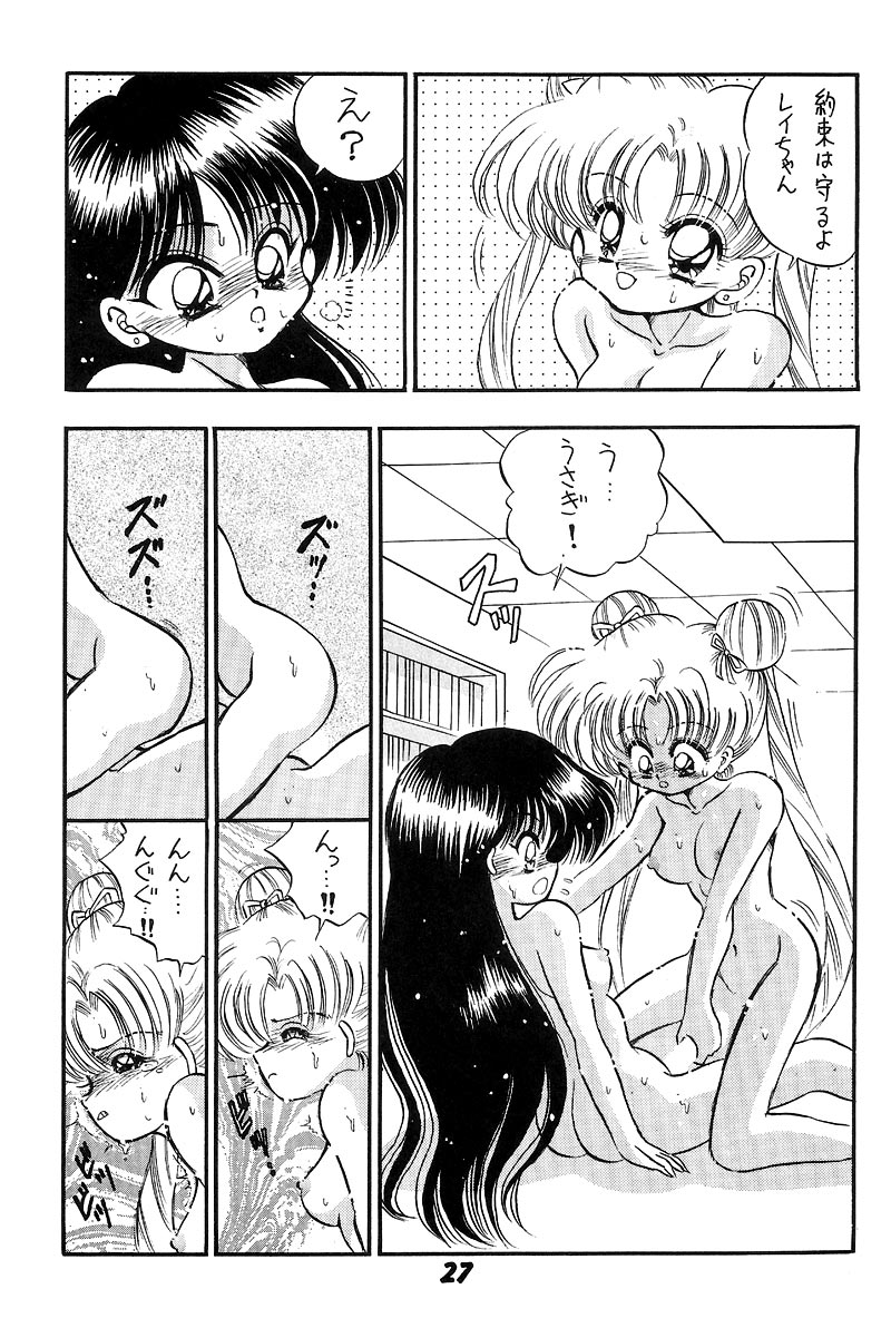 [Miki House (Miki Tonpi)] Nesshisen HEAT VISION (Bishoujo Senshi Sailor Moon) 26eme image