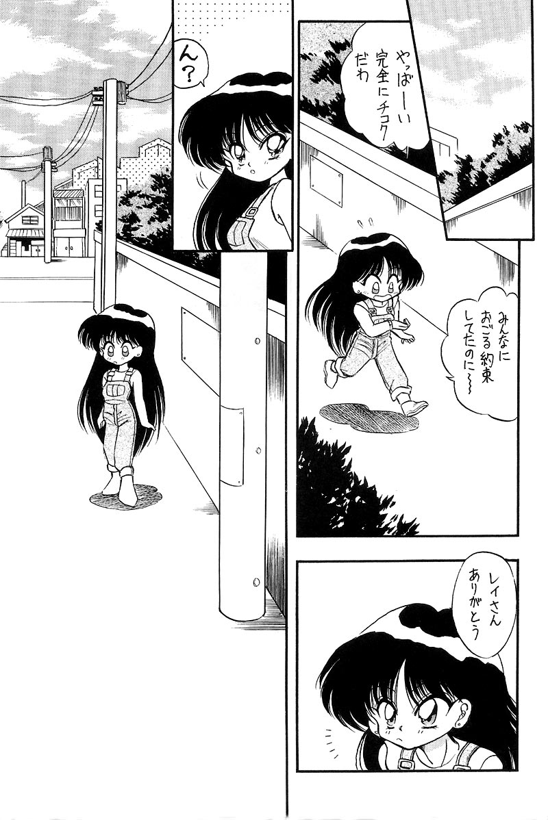 [Miki House (Miki Tonpi)] Nesshisen HEAT VISION (Bishoujo Senshi Sailor Moon) 30eme image