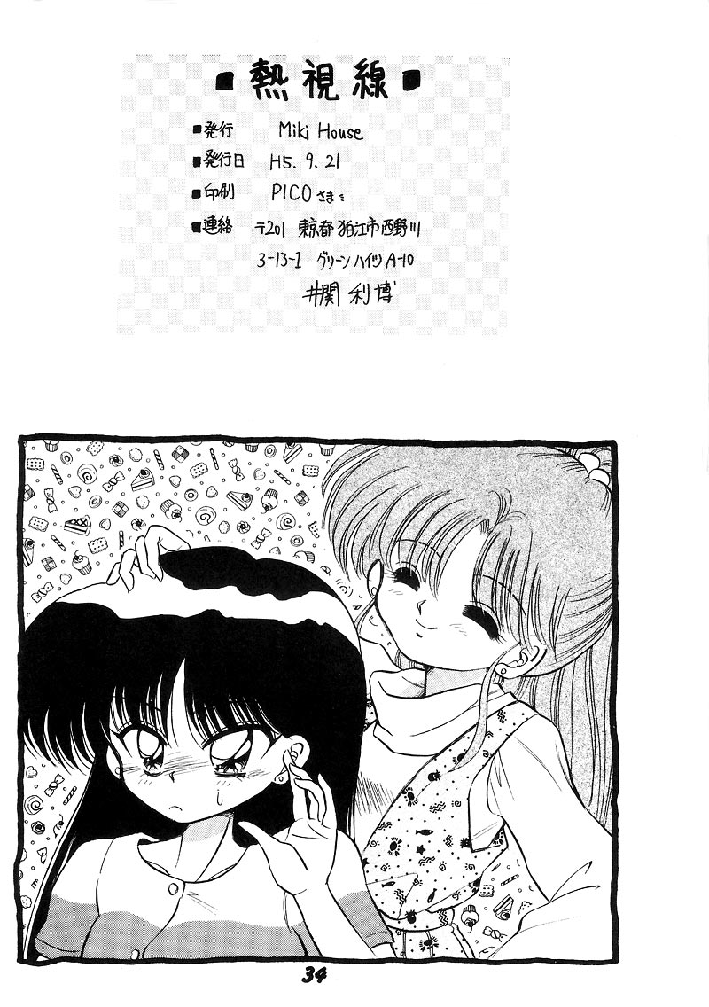 [Miki House (Miki Tonpi)] Nesshisen HEAT VISION (Bishoujo Senshi Sailor Moon) 33eme image