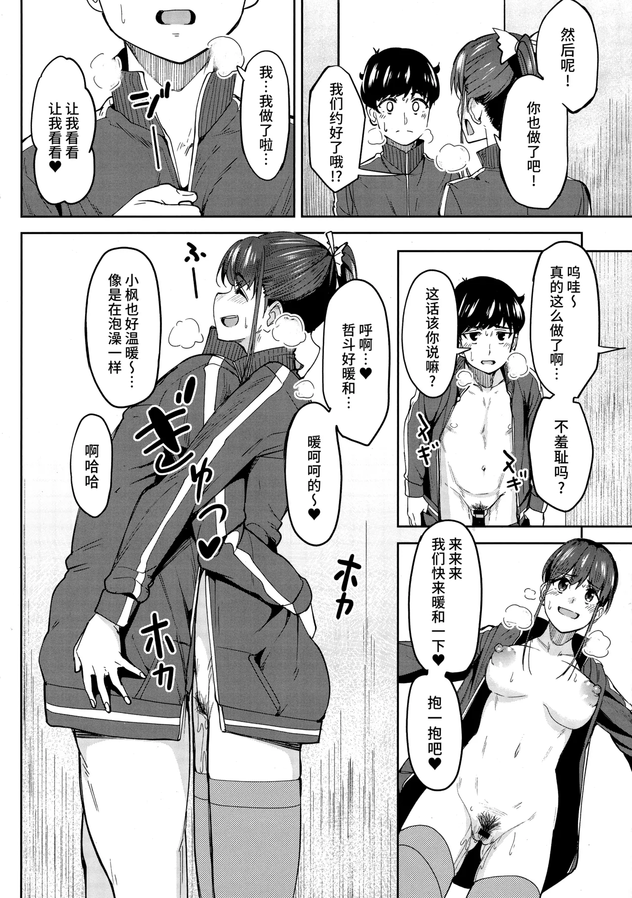 [Kosuke Haruhito] Girls Fetish Collection Melonbooks Kounyuu Tokuten Shousasshi [Chinese] [不咕鸟汉化组] imagen número 4