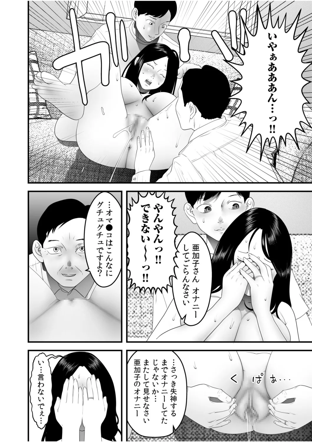 [Fukasaku Fish] Boku no Me no Mae de Netorarete Hoshii 6 6eme image