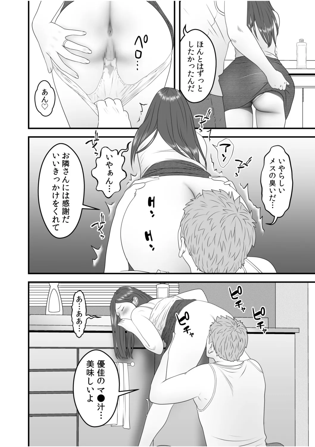 [Fukasaku Fish] Boku no Me no Mae de Netorarete Hoshii 6 14eme image