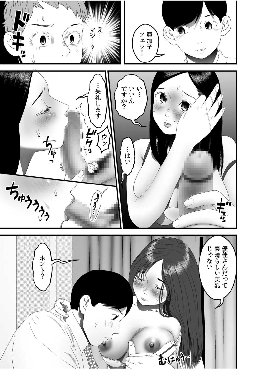 [Fukasaku Fish] Boku no Me no Mae de Netorarete Hoshii 7 13eme image