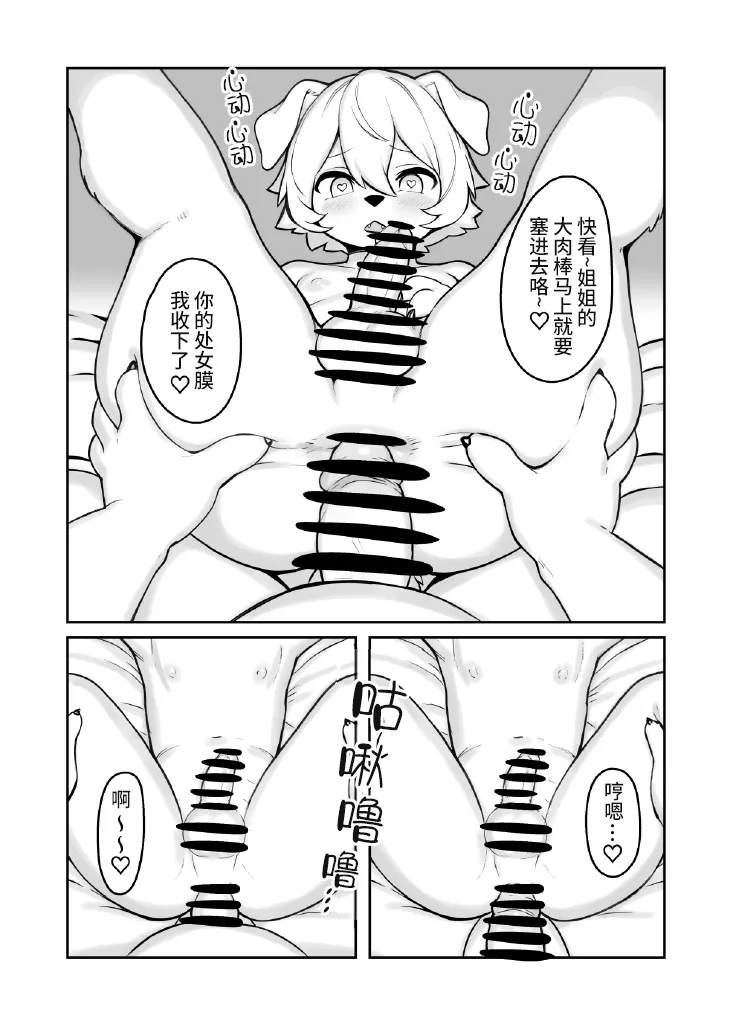 [Bungalow (WKAR)] 扶她大姐姐住在我隔壁 [Chinese] [Shoopa] 画像番号 7