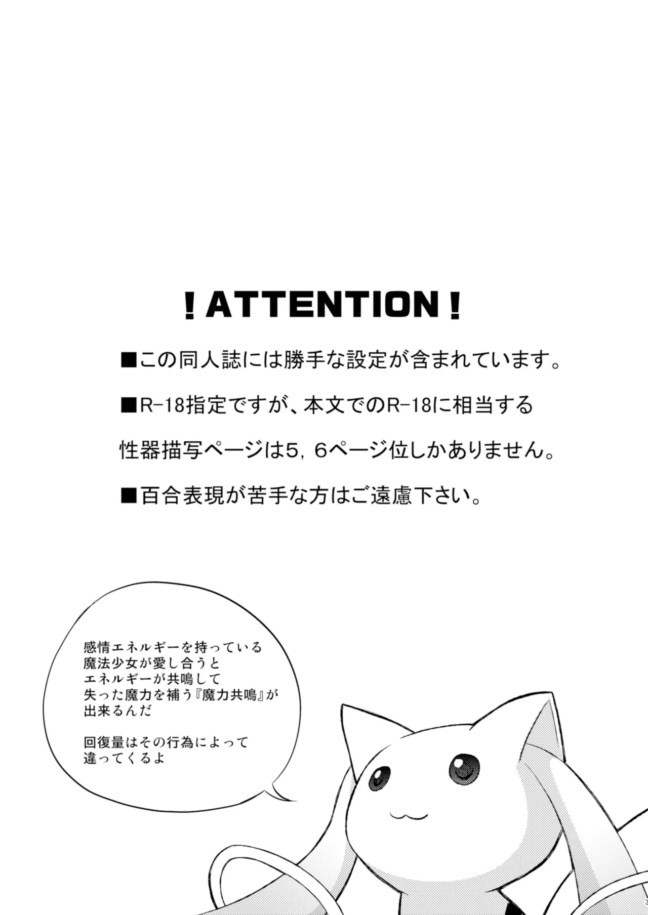 (C81) [Energia (Pikachi)] Sayaka no xxx Daisakusen (Puella Magi Madoka Magica) [Chinese] [透明声彩汉化组] image number 3