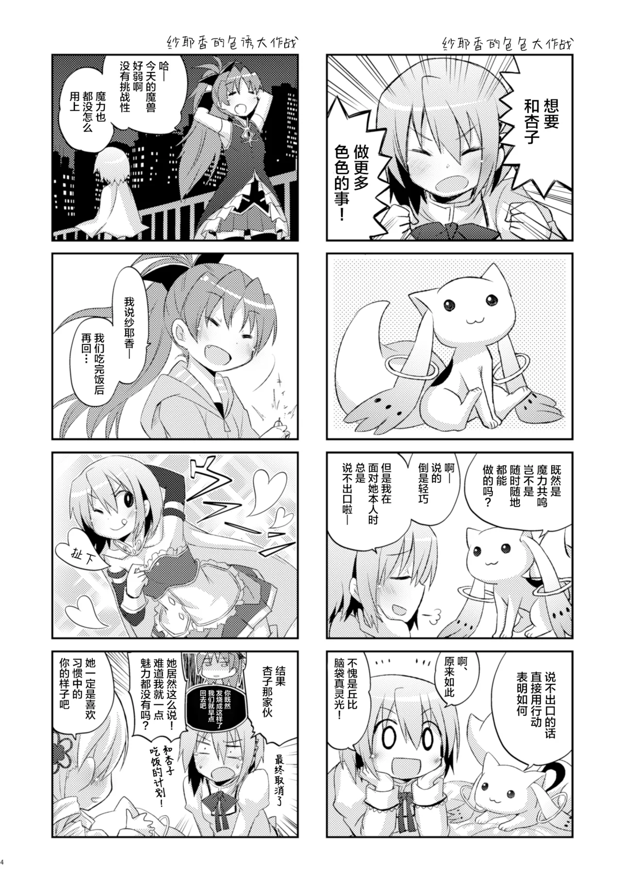 (C81) [Energia (Pikachi)] Sayaka no xxx Daisakusen (Puella Magi Madoka Magica) [Chinese] [透明声彩汉化组] image number 4