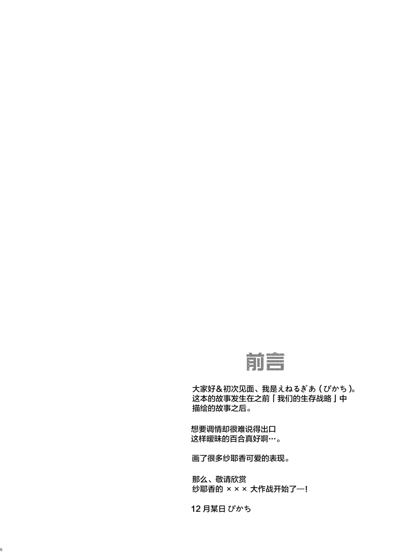 (C81) [Energia (Pikachi)] Sayaka no xxx Daisakusen (Puella Magi Madoka Magica) [Chinese] [透明声彩汉化组] image number 6