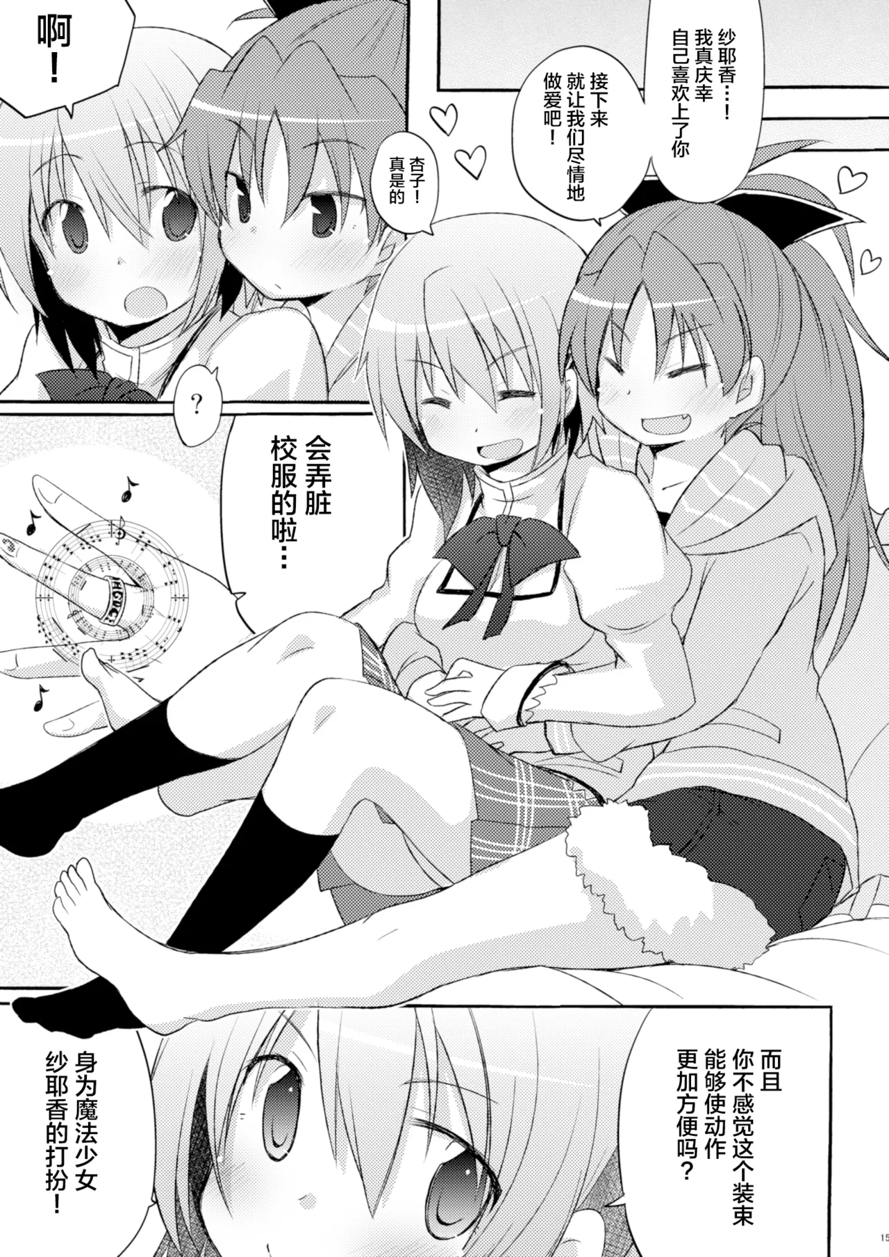 (C81) [Energia (Pikachi)] Sayaka no xxx Daisakusen (Puella Magi Madoka Magica) [Chinese] [透明声彩汉化组] image number 15