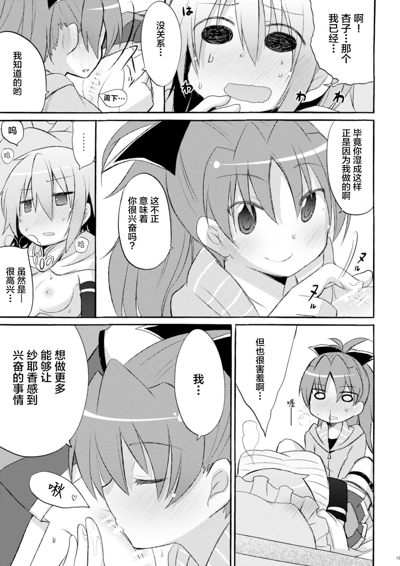 (C81) [Energia (Pikachi)] Sayaka no xxx Daisakusen (Puella Magi Madoka Magica) [Chinese] [透明声彩汉化组] image number 19