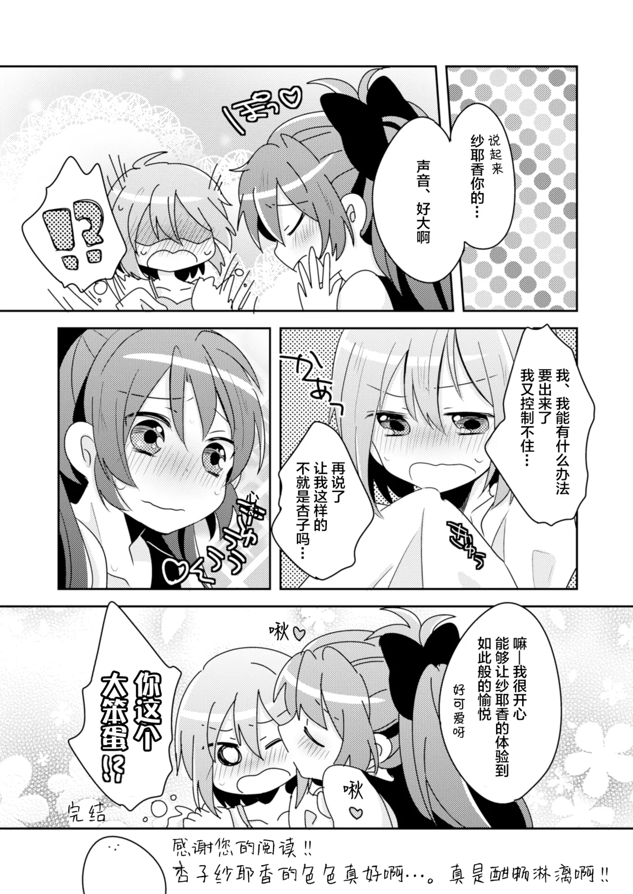 (C81) [Energia (Pikachi)] Sayaka no xxx Daisakusen (Puella Magi Madoka Magica) [Chinese] [透明声彩汉化组] image number 29