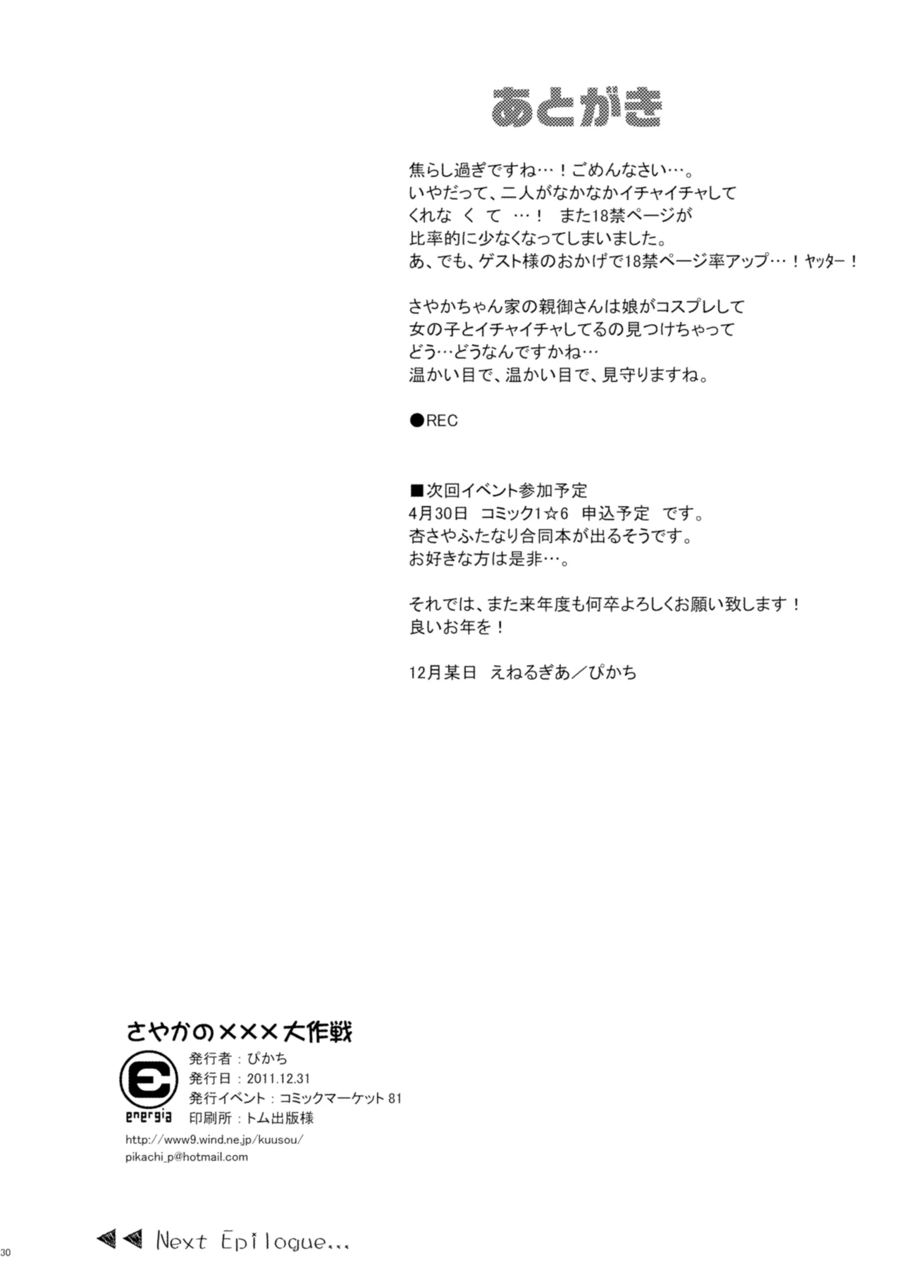 (C81) [Energia (Pikachi)] Sayaka no xxx Daisakusen (Puella Magi Madoka Magica) [Chinese] [透明声彩汉化组] image number 30