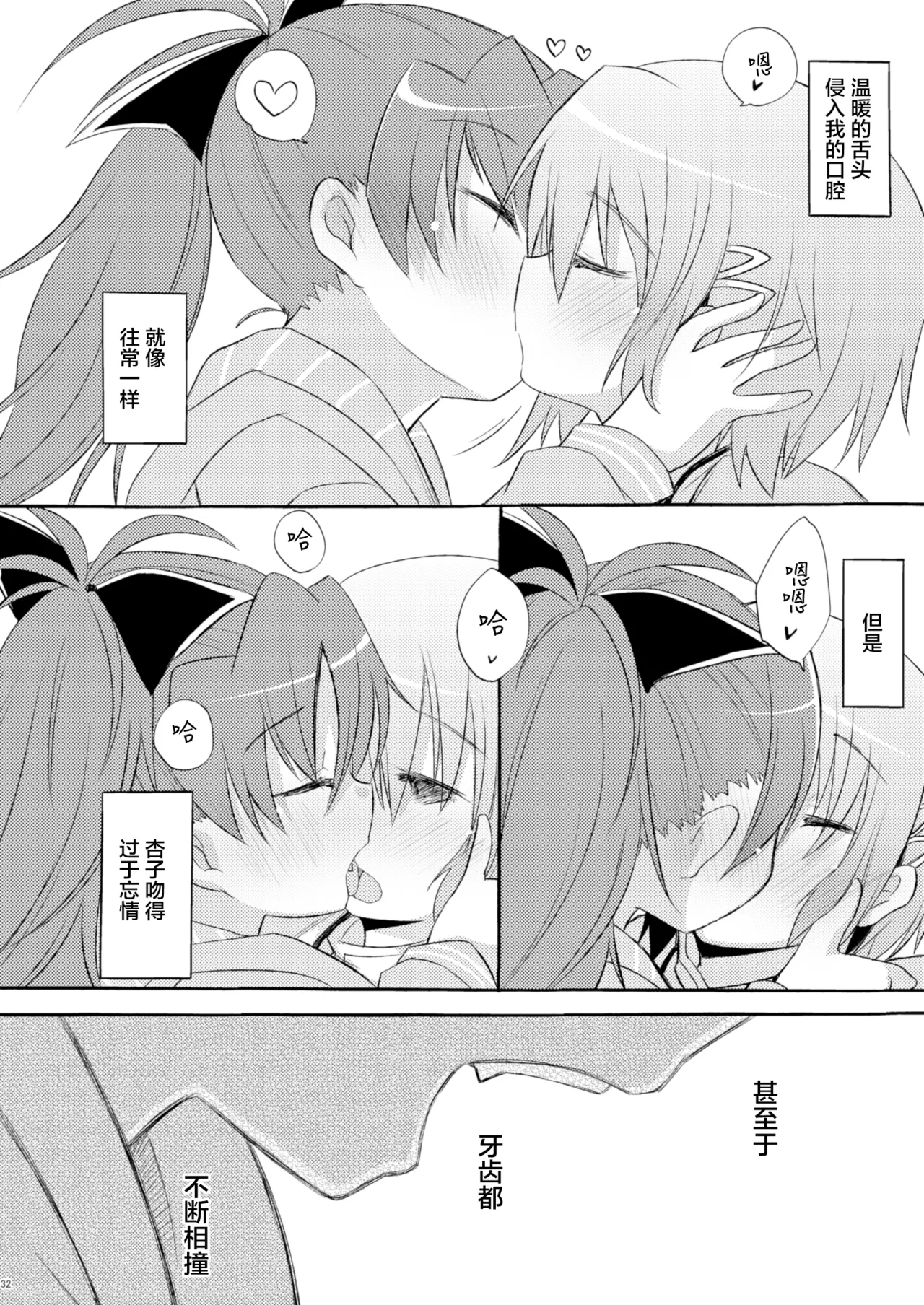 (C81) [Energia (Pikachi)] Sayaka no xxx Daisakusen (Puella Magi Madoka Magica) [Chinese] [透明声彩汉化组] image number 32