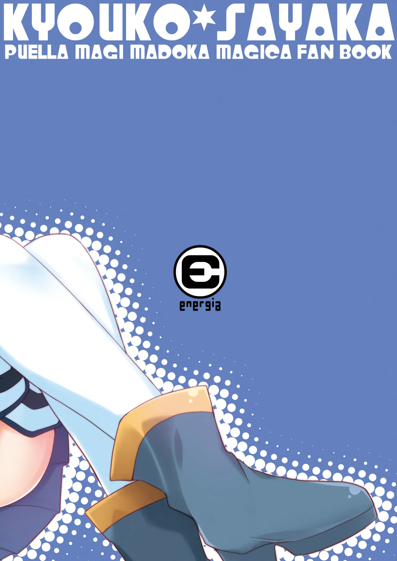 (C81) [Energia (Pikachi)] Sayaka no xxx Daisakusen (Puella Magi Madoka Magica) [Chinese] [透明声彩汉化组] image number 36