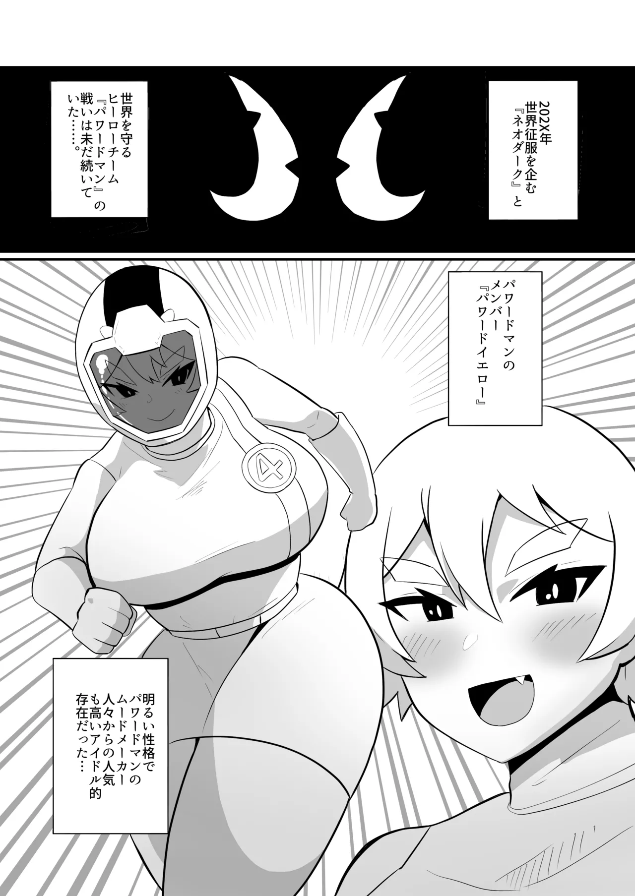 [くれーぷくれーぷ (くれーぷる)] ふたなり戦隊ヒロインパワードイエロー2〜ガニ股ポーズ時間停止状態で犯され続けた戦隊ヒロインが連続絶頂アクメで無様敗北〜 numero di immagine  3