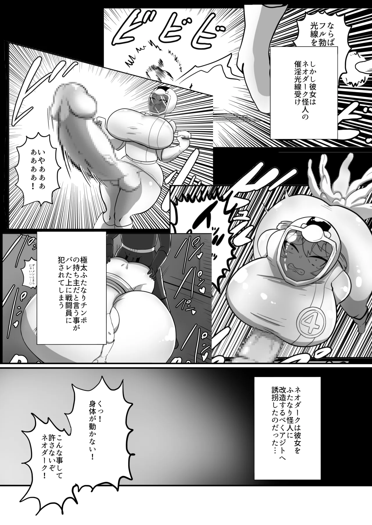 [くれーぷくれーぷ (くれーぷる)] ふたなり戦隊ヒロインパワードイエロー2〜ガニ股ポーズ時間停止状態で犯され続けた戦隊ヒロインが連続絶頂アクメで無様敗北〜 numero di immagine  4