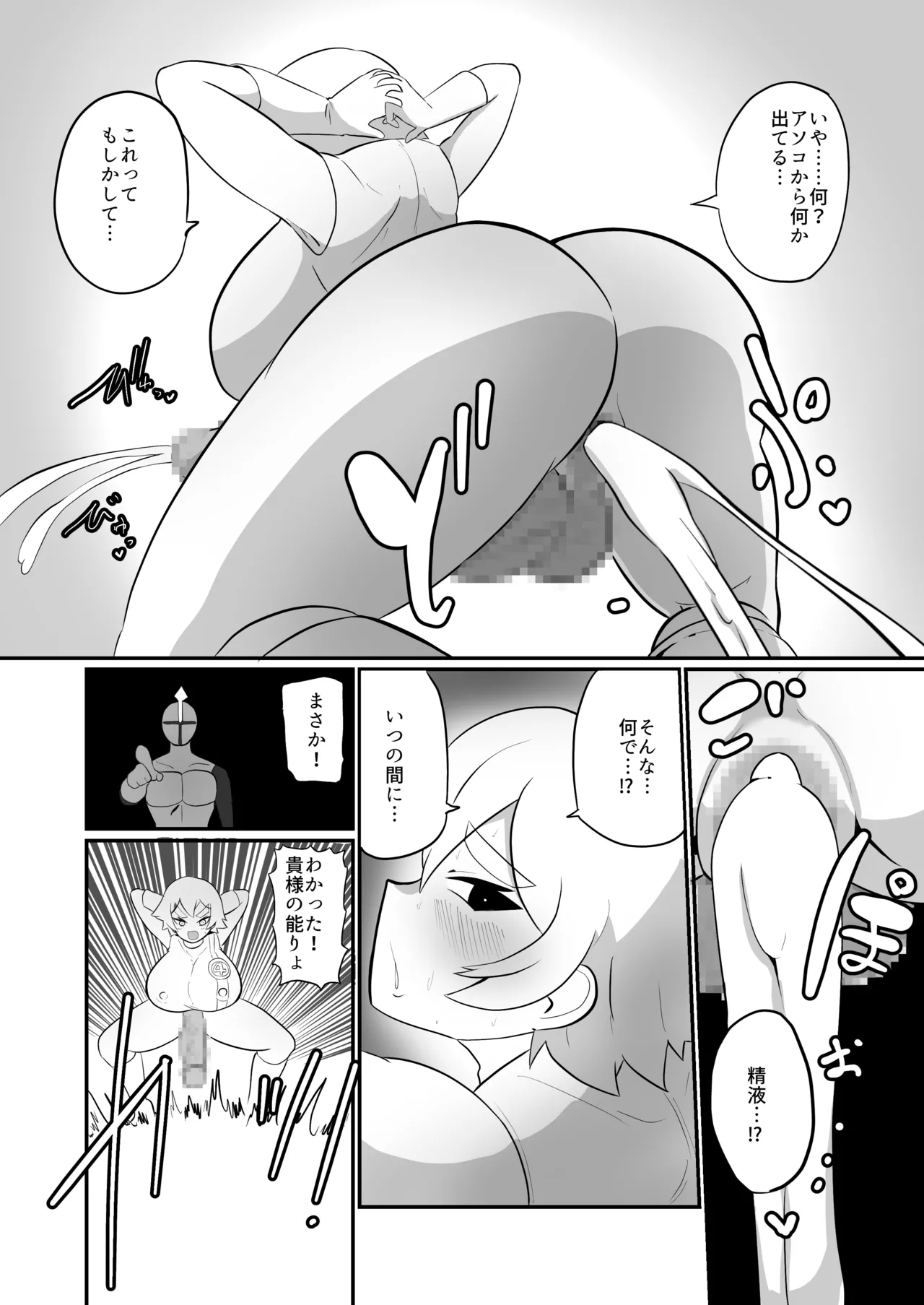 [くれーぷくれーぷ (くれーぷる)] ふたなり戦隊ヒロインパワードイエロー2〜ガニ股ポーズ時間停止状態で犯され続けた戦隊ヒロインが連続絶頂アクメで無様敗北〜 numero di immagine  10