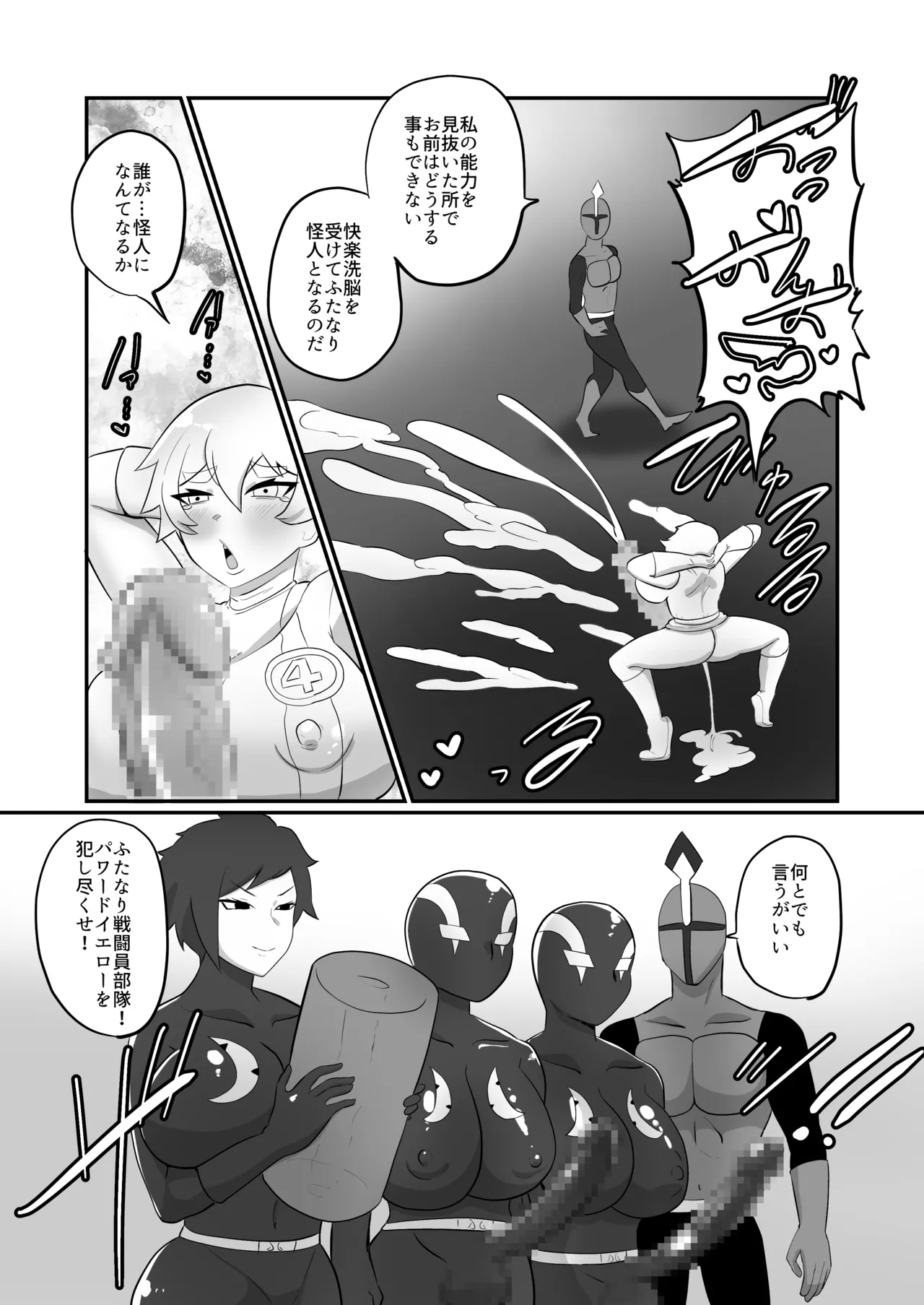 [くれーぷくれーぷ (くれーぷる)] ふたなり戦隊ヒロインパワードイエロー2〜ガニ股ポーズ時間停止状態で犯され続けた戦隊ヒロインが連続絶頂アクメで無様敗北〜 numero di immagine  14