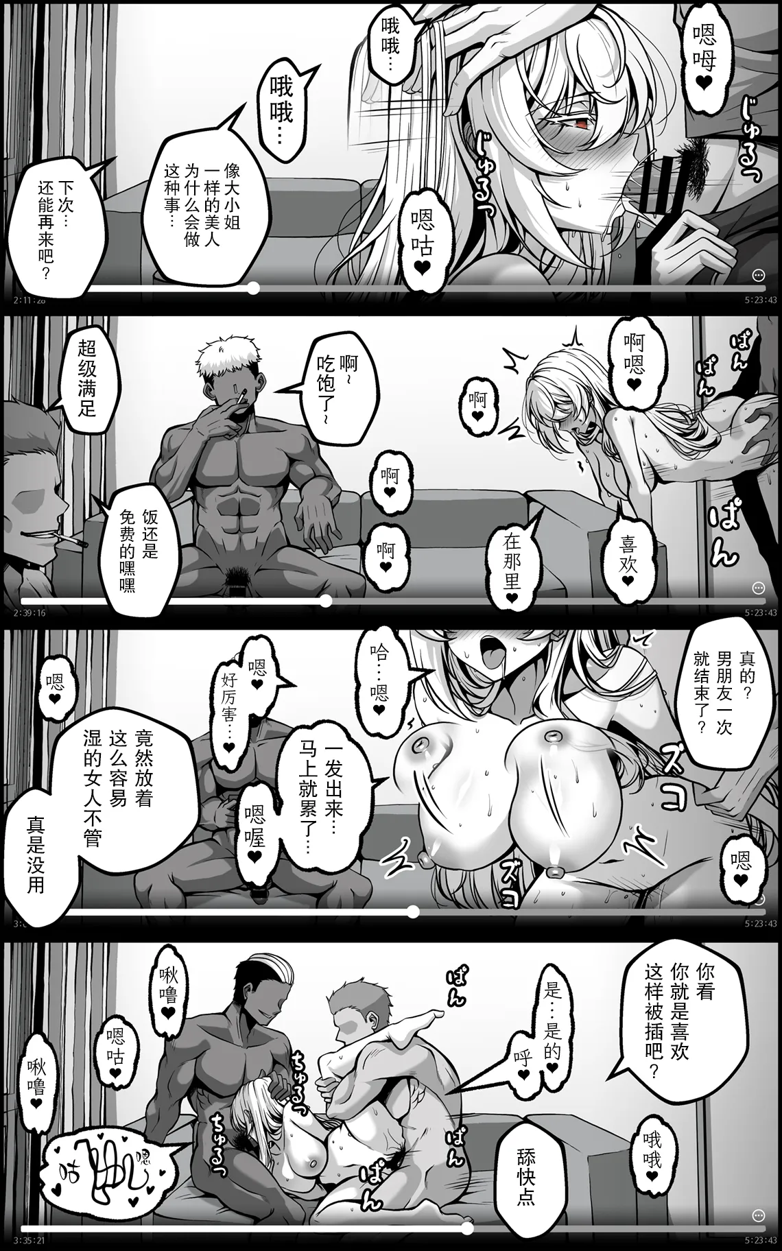 [Paya8] Yowami o Nigirareta Onna  | 被抓住把柄的女人 3 [Chinese] 图片编号 4