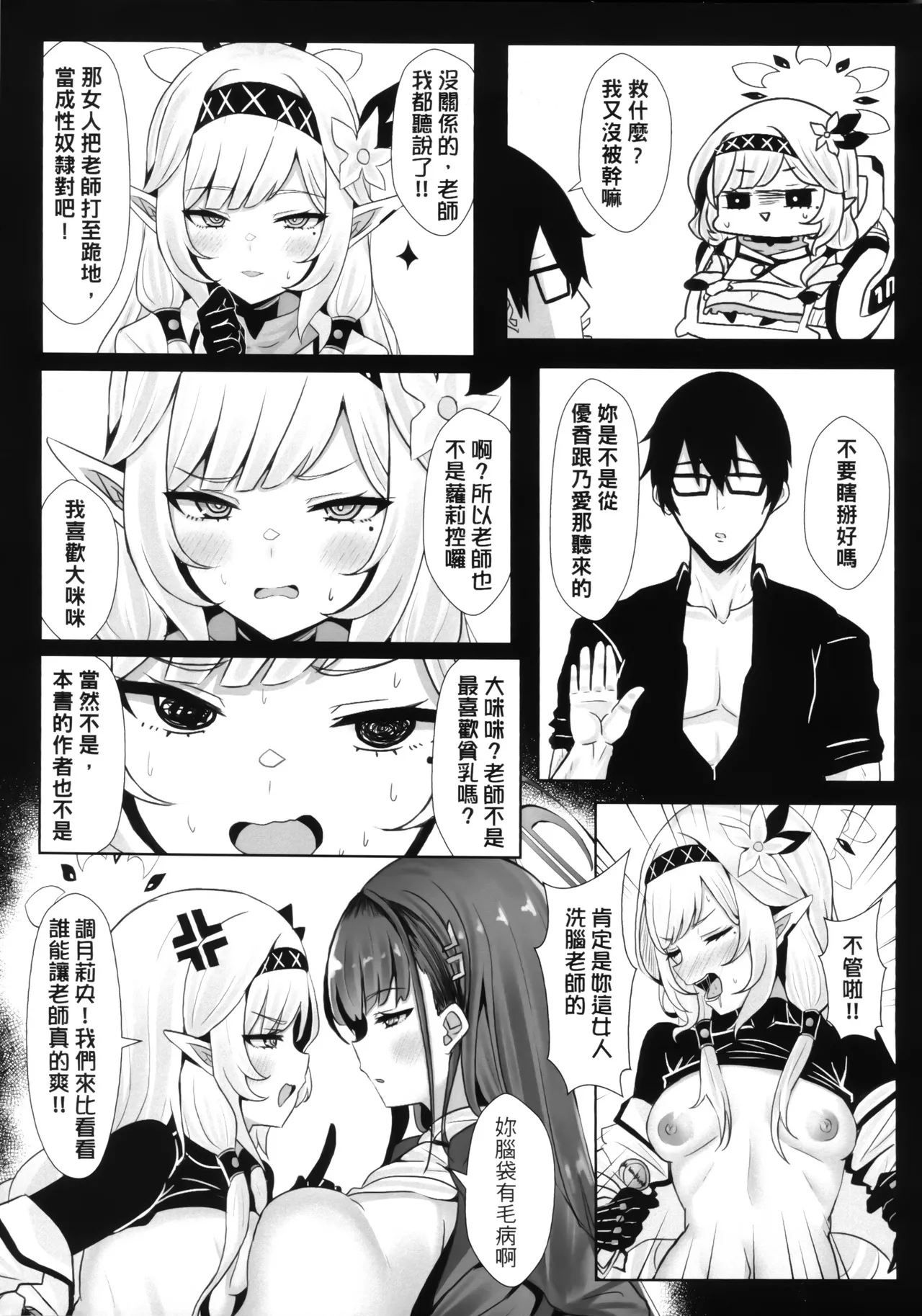 (FF44) [Shiki be careful (Shiki)] 調月莉央我要把妳幹的跟陽葵一樣瘸！  (Blue Archive) [Chinese] [Decensored] image number 4