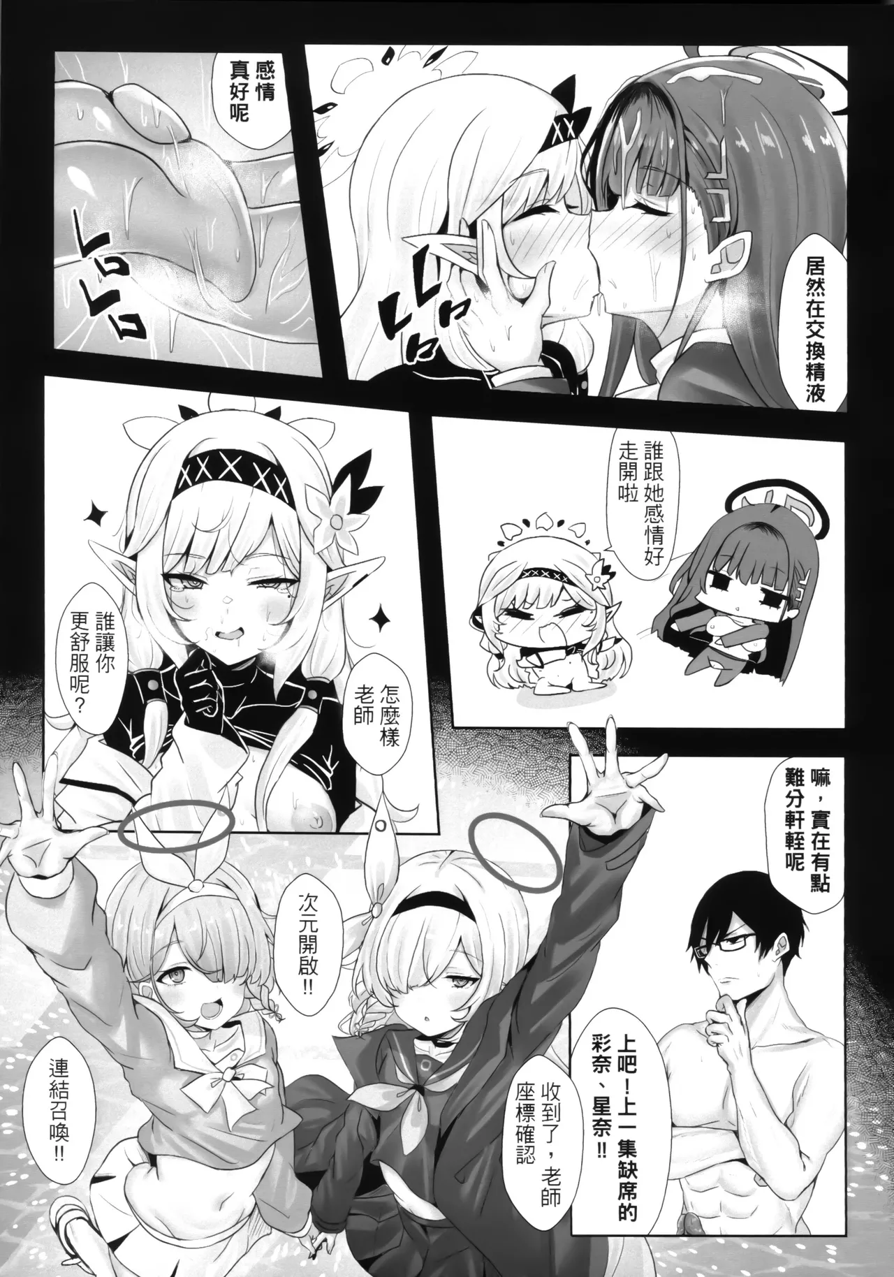 (FF44) [Shiki be careful (Shiki)] 調月莉央我要把妳幹的跟陽葵一樣瘸！  (Blue Archive) [Chinese] [Decensored] image number 10