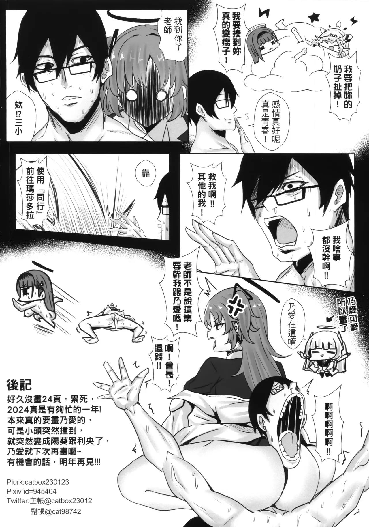 (FF44) [Shiki be careful (Shiki)] 調月莉央我要把妳幹的跟陽葵一樣瘸！  (Blue Archive) [Chinese] [Decensored] image number 25