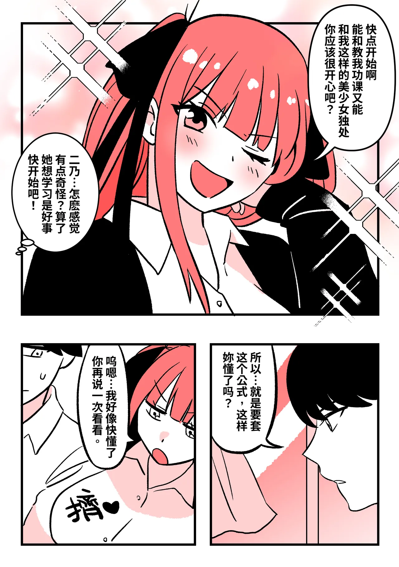 [ PenguinTeaTea ] 五等分同人02 : 妹妹的安慰 画像番号 2