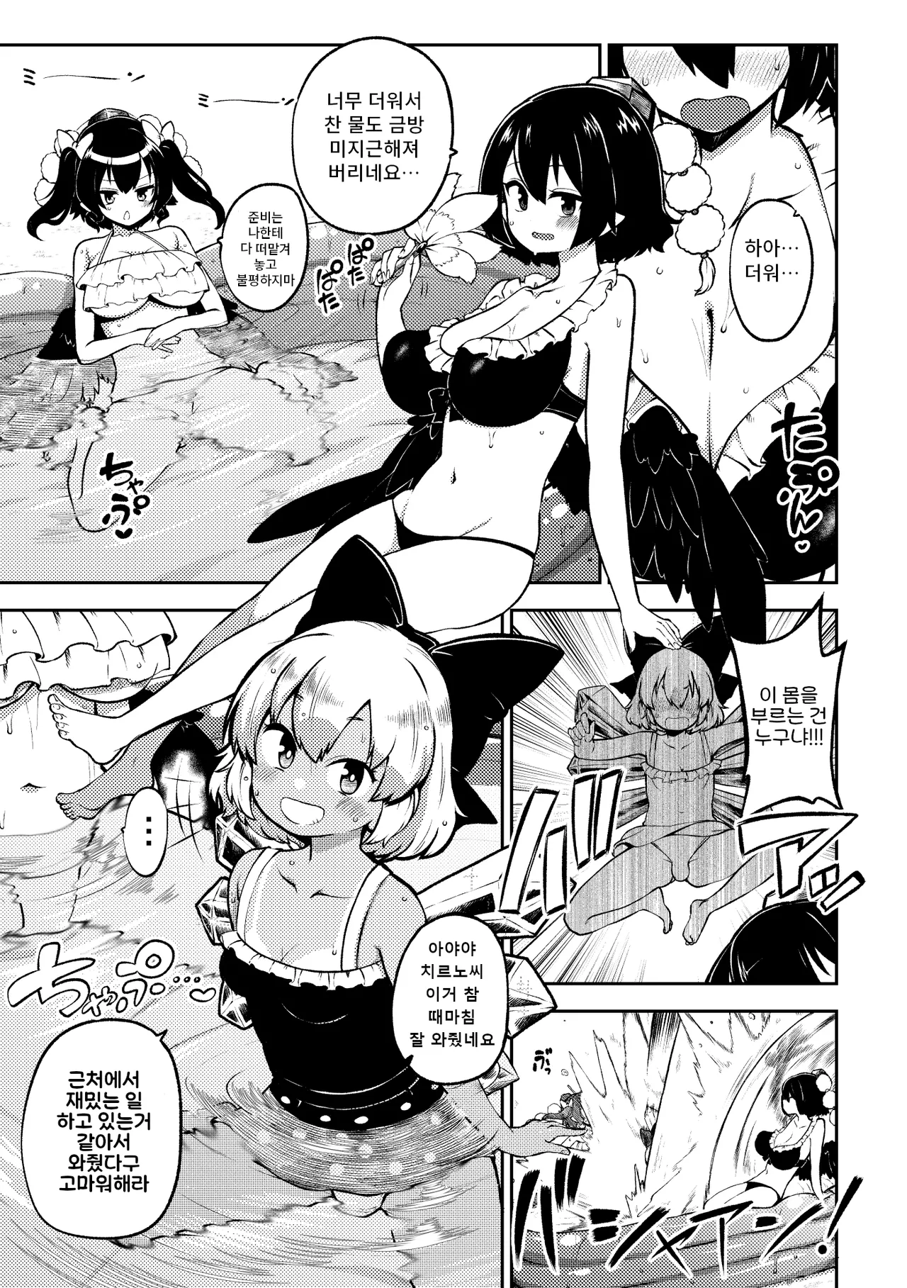 [ひまじんのいず] あやはたてとキノコチルノ I 아야와 하타테와 버섯 치르노 [korean] numero di immagine  1