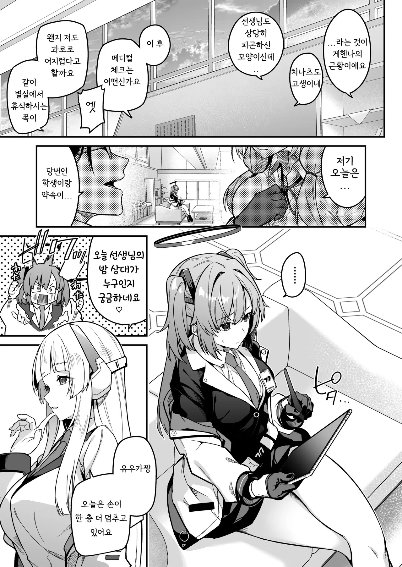 [JUN TOKUTYU KUROMASK (Hetaren)] Yoru wa Seminar no Hana ka Kajitsu | 선택은 세미나의 꽃인가 과일인가 (Blue Archive) [Korean] [Digital] Bildnummer 3