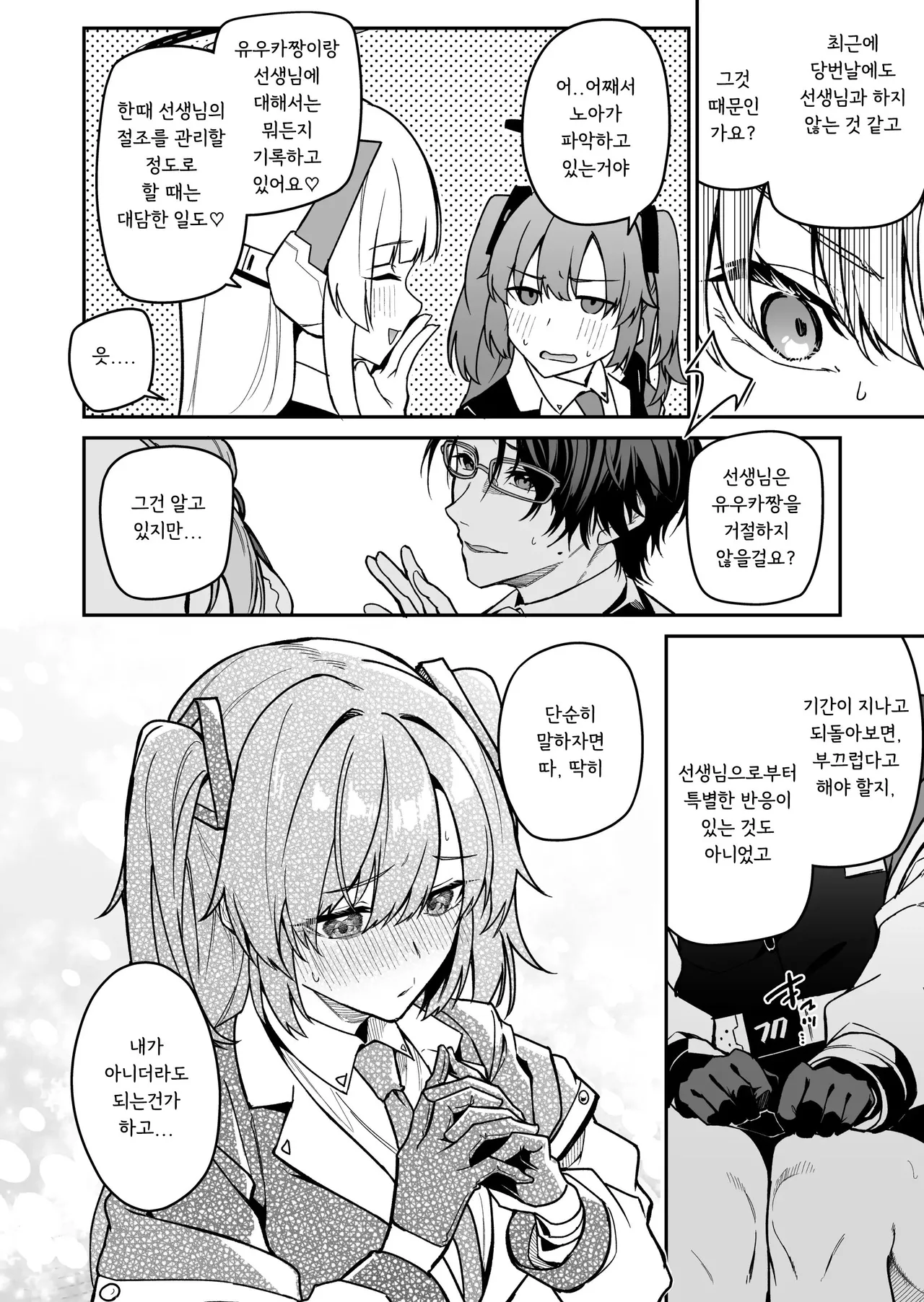 [JUN TOKUTYU KUROMASK (Hetaren)] Yoru wa Seminar no Hana ka Kajitsu | 선택은 세미나의 꽃인가 과일인가 (Blue Archive) [Korean] [Digital] Bildnummer 4