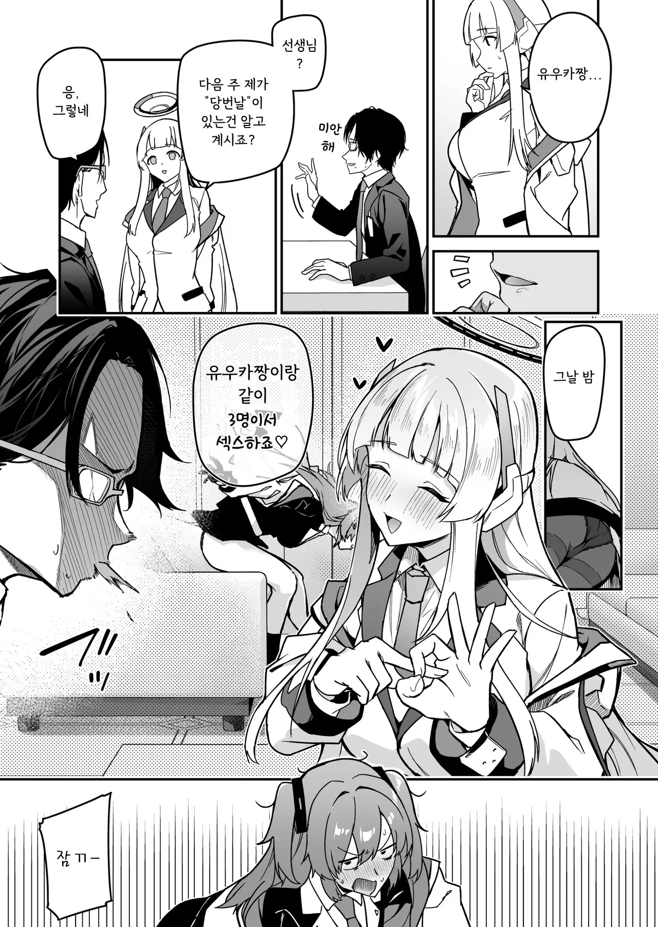 [JUN TOKUTYU KUROMASK (Hetaren)] Yoru wa Seminar no Hana ka Kajitsu | 선택은 세미나의 꽃인가 과일인가 (Blue Archive) [Korean] [Digital] Bildnummer 5