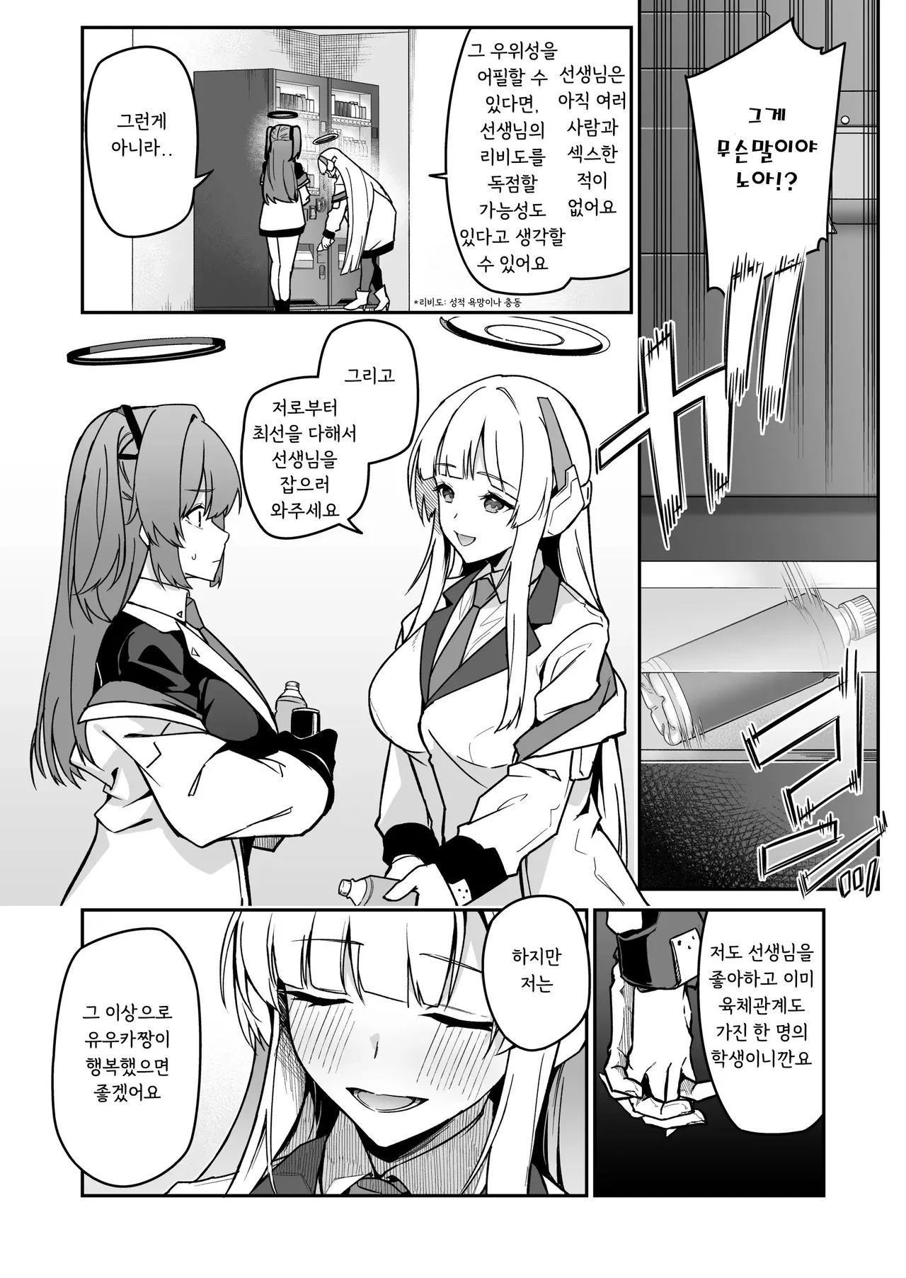 [JUN TOKUTYU KUROMASK (Hetaren)] Yoru wa Seminar no Hana ka Kajitsu | 선택은 세미나의 꽃인가 과일인가 (Blue Archive) [Korean] [Digital] Bildnummer 6