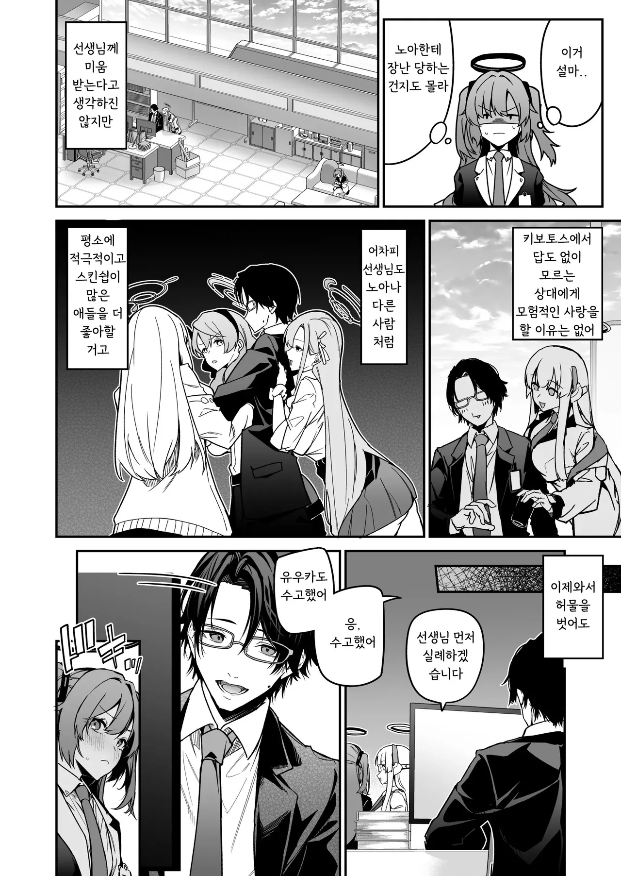 [JUN TOKUTYU KUROMASK (Hetaren)] Yoru wa Seminar no Hana ka Kajitsu | 선택은 세미나의 꽃인가 과일인가 (Blue Archive) [Korean] [Digital] Bildnummer 8