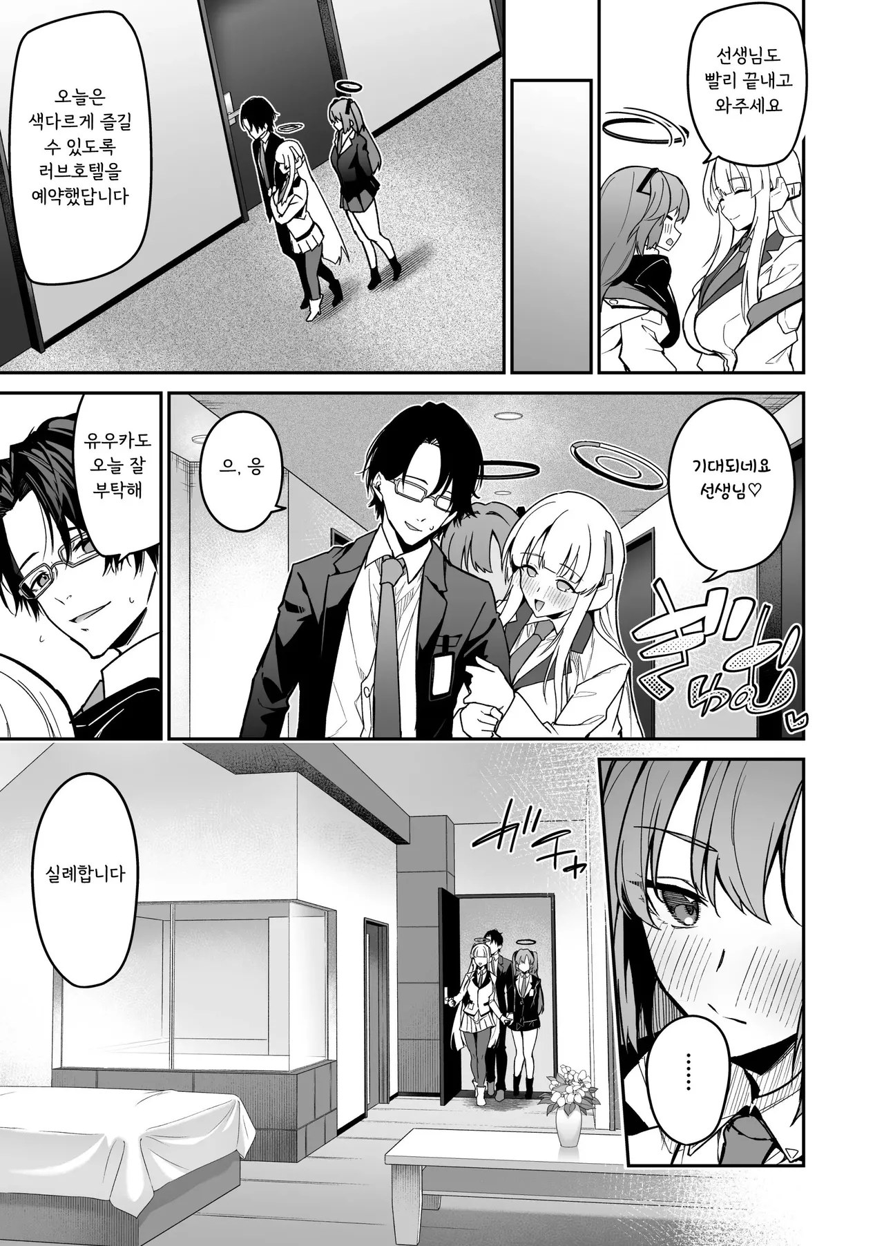 [JUN TOKUTYU KUROMASK (Hetaren)] Yoru wa Seminar no Hana ka Kajitsu | 선택은 세미나의 꽃인가 과일인가 (Blue Archive) [Korean] [Digital] Bildnummer 9