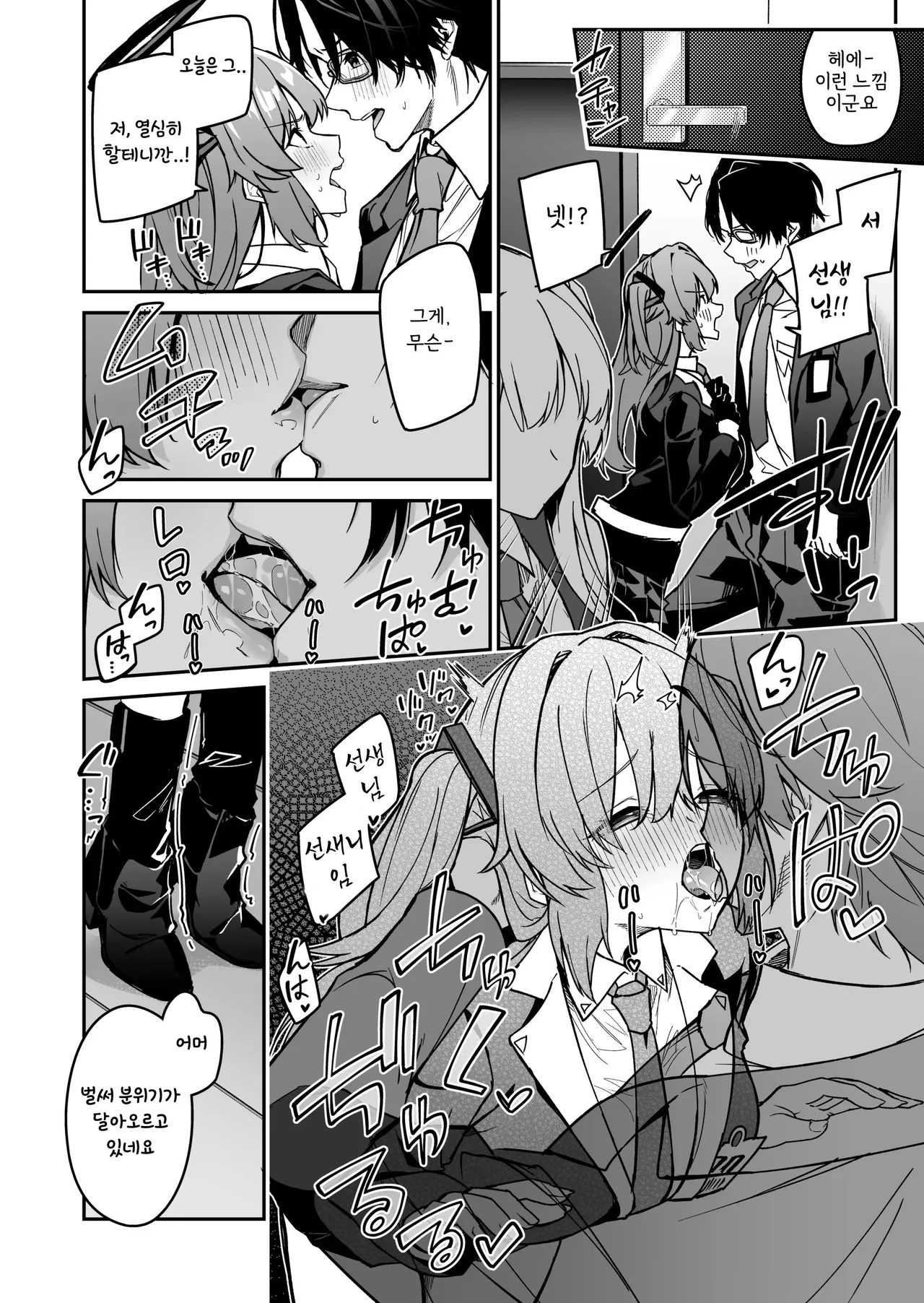 [JUN TOKUTYU KUROMASK (Hetaren)] Yoru wa Seminar no Hana ka Kajitsu | 선택은 세미나의 꽃인가 과일인가 (Blue Archive) [Korean] [Digital] Bildnummer 10