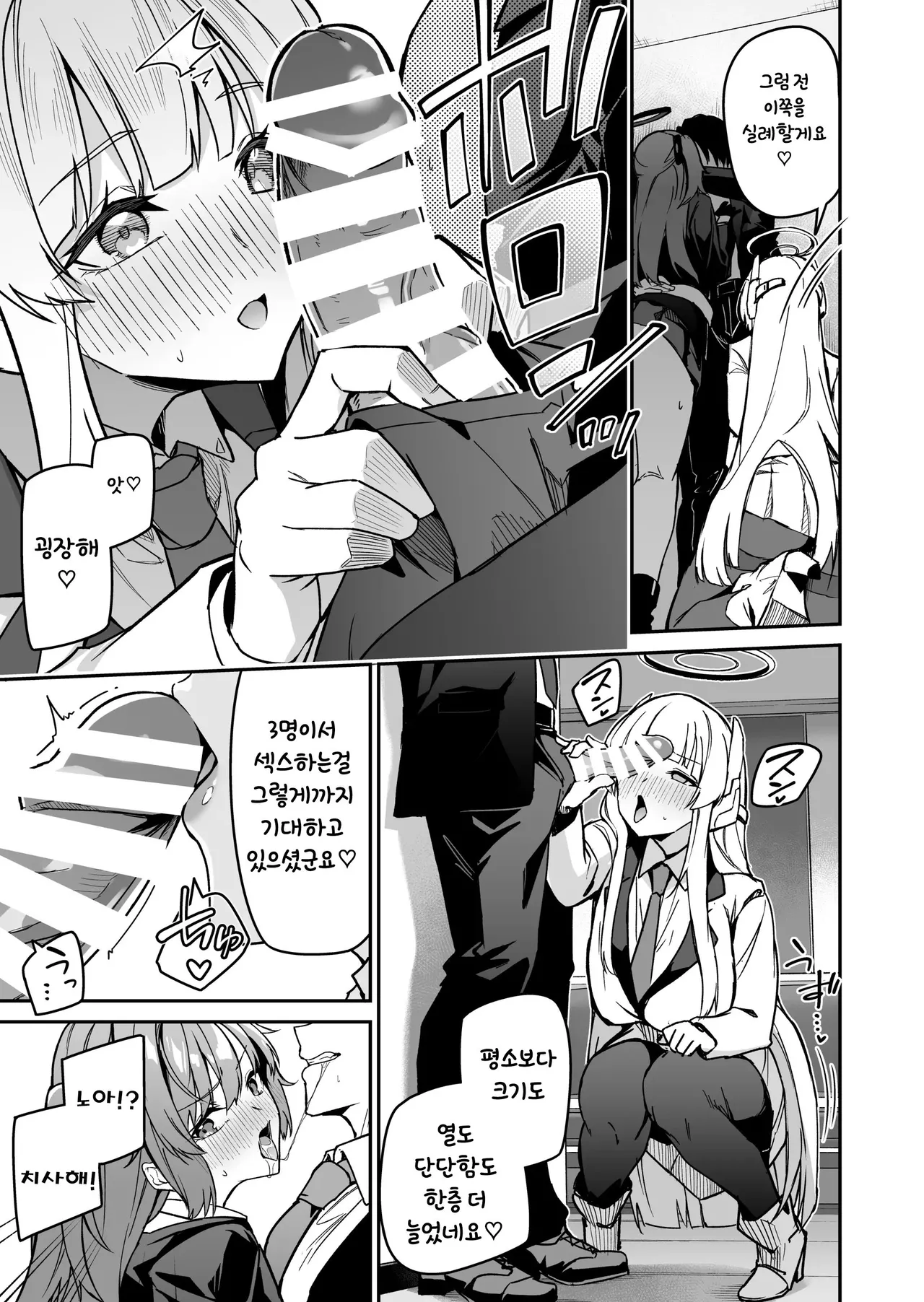 [JUN TOKUTYU KUROMASK (Hetaren)] Yoru wa Seminar no Hana ka Kajitsu | 선택은 세미나의 꽃인가 과일인가 (Blue Archive) [Korean] [Digital] Bildnummer 11