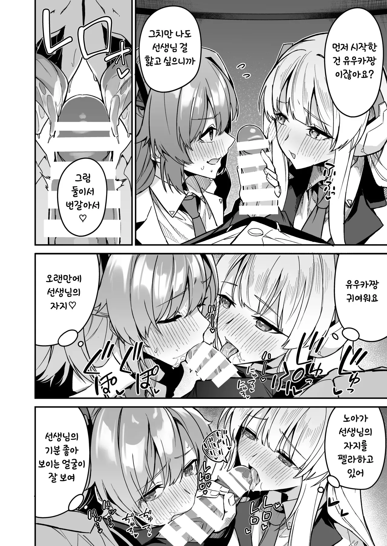 [JUN TOKUTYU KUROMASK (Hetaren)] Yoru wa Seminar no Hana ka Kajitsu | 선택은 세미나의 꽃인가 과일인가 (Blue Archive) [Korean] [Digital] Bildnummer 12