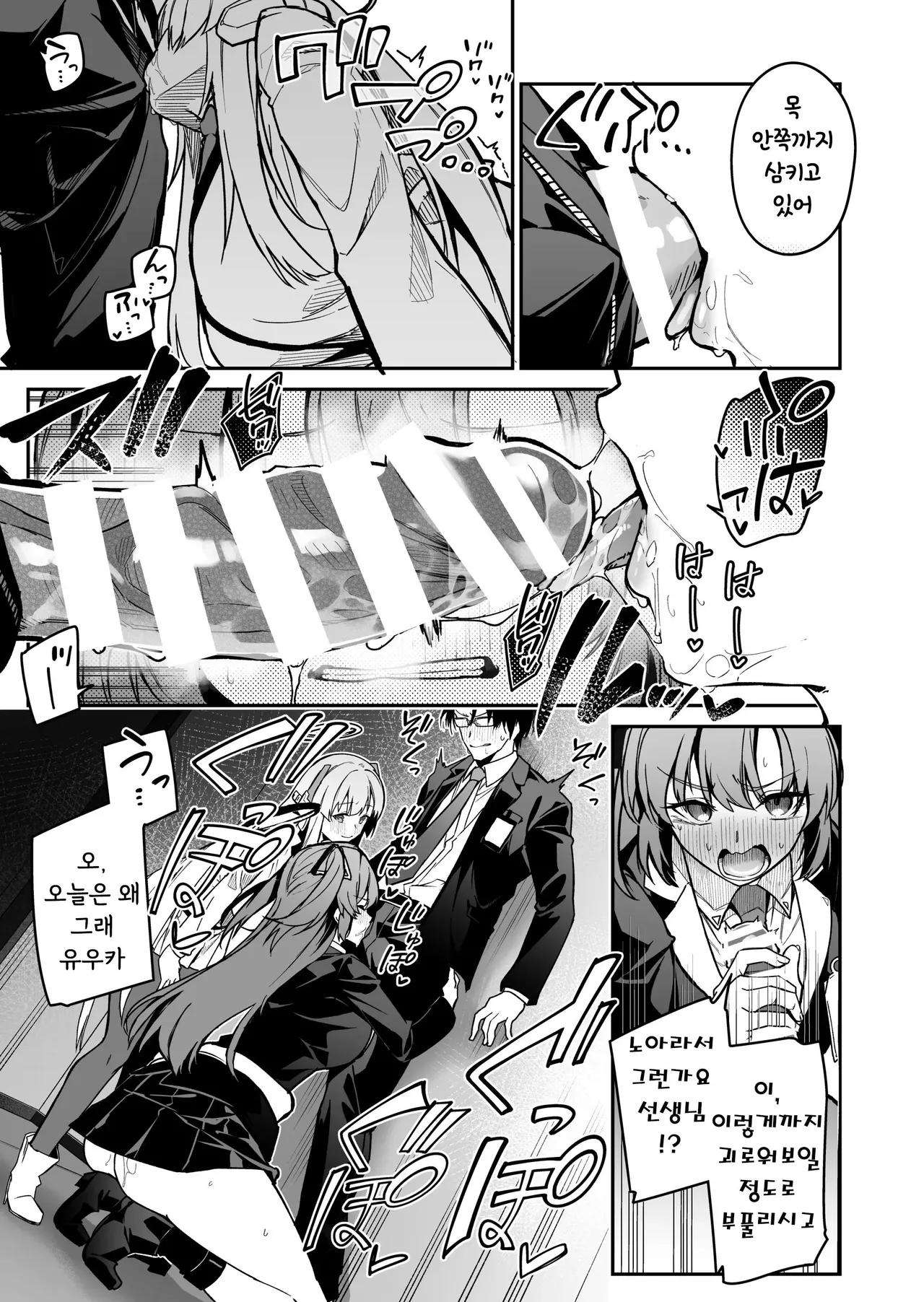 [JUN TOKUTYU KUROMASK (Hetaren)] Yoru wa Seminar no Hana ka Kajitsu | 선택은 세미나의 꽃인가 과일인가 (Blue Archive) [Korean] [Digital] Bildnummer 13