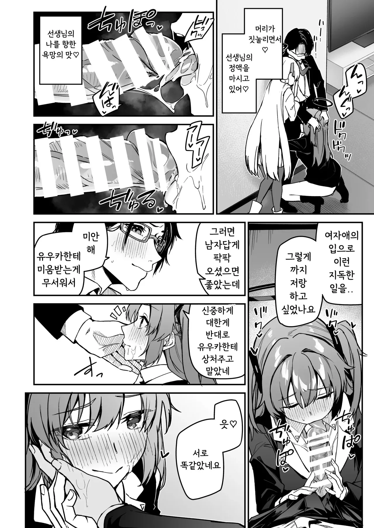 [JUN TOKUTYU KUROMASK (Hetaren)] Yoru wa Seminar no Hana ka Kajitsu | 선택은 세미나의 꽃인가 과일인가 (Blue Archive) [Korean] [Digital] Bildnummer 16