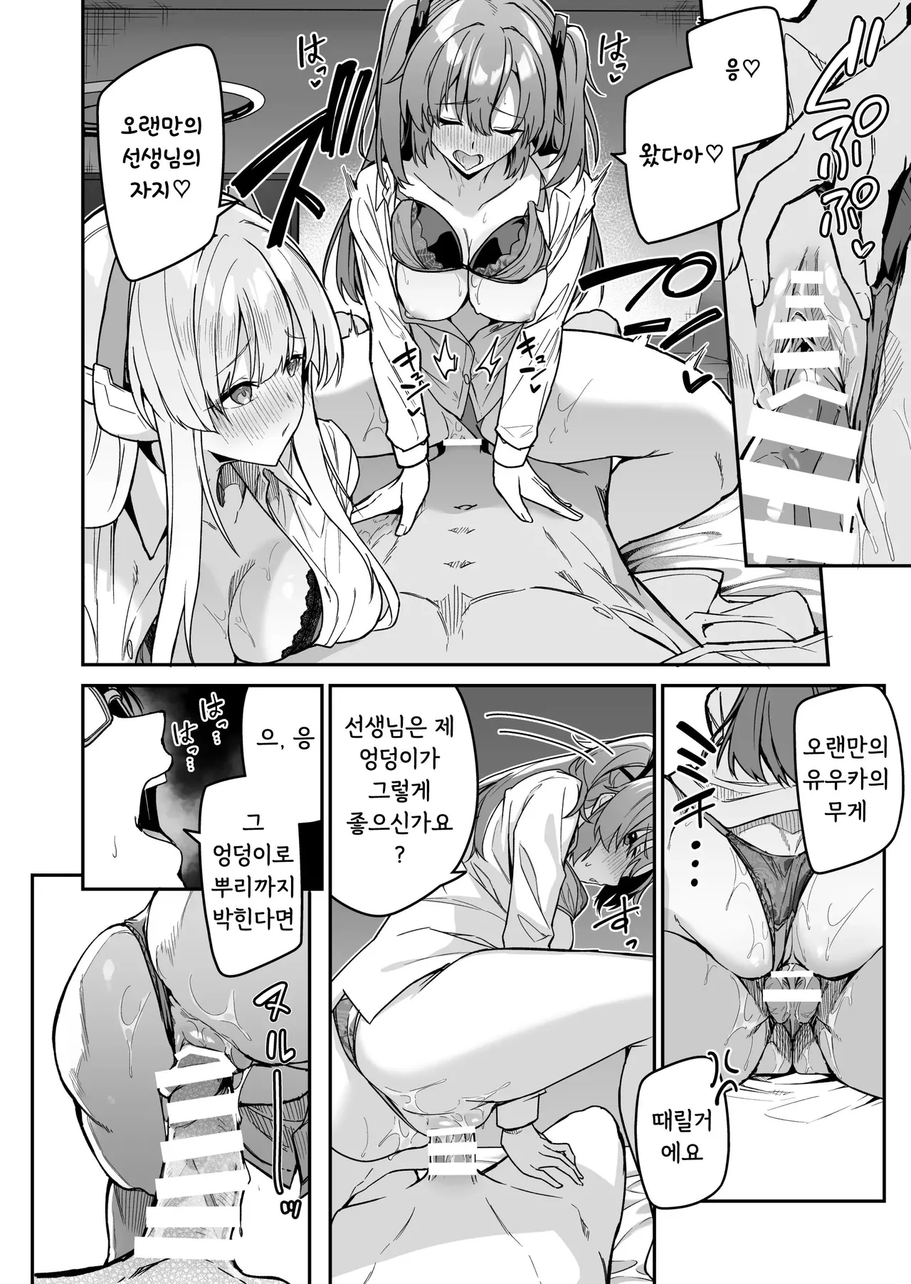 [JUN TOKUTYU KUROMASK (Hetaren)] Yoru wa Seminar no Hana ka Kajitsu | 선택은 세미나의 꽃인가 과일인가 (Blue Archive) [Korean] [Digital] Bildnummer 20