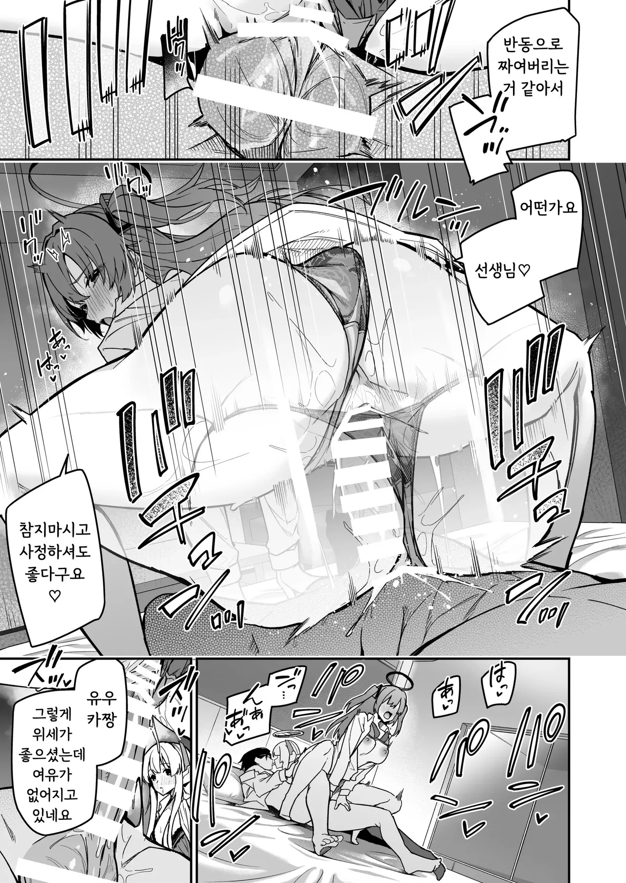 [JUN TOKUTYU KUROMASK (Hetaren)] Yoru wa Seminar no Hana ka Kajitsu | 선택은 세미나의 꽃인가 과일인가 (Blue Archive) [Korean] [Digital] Bildnummer 21