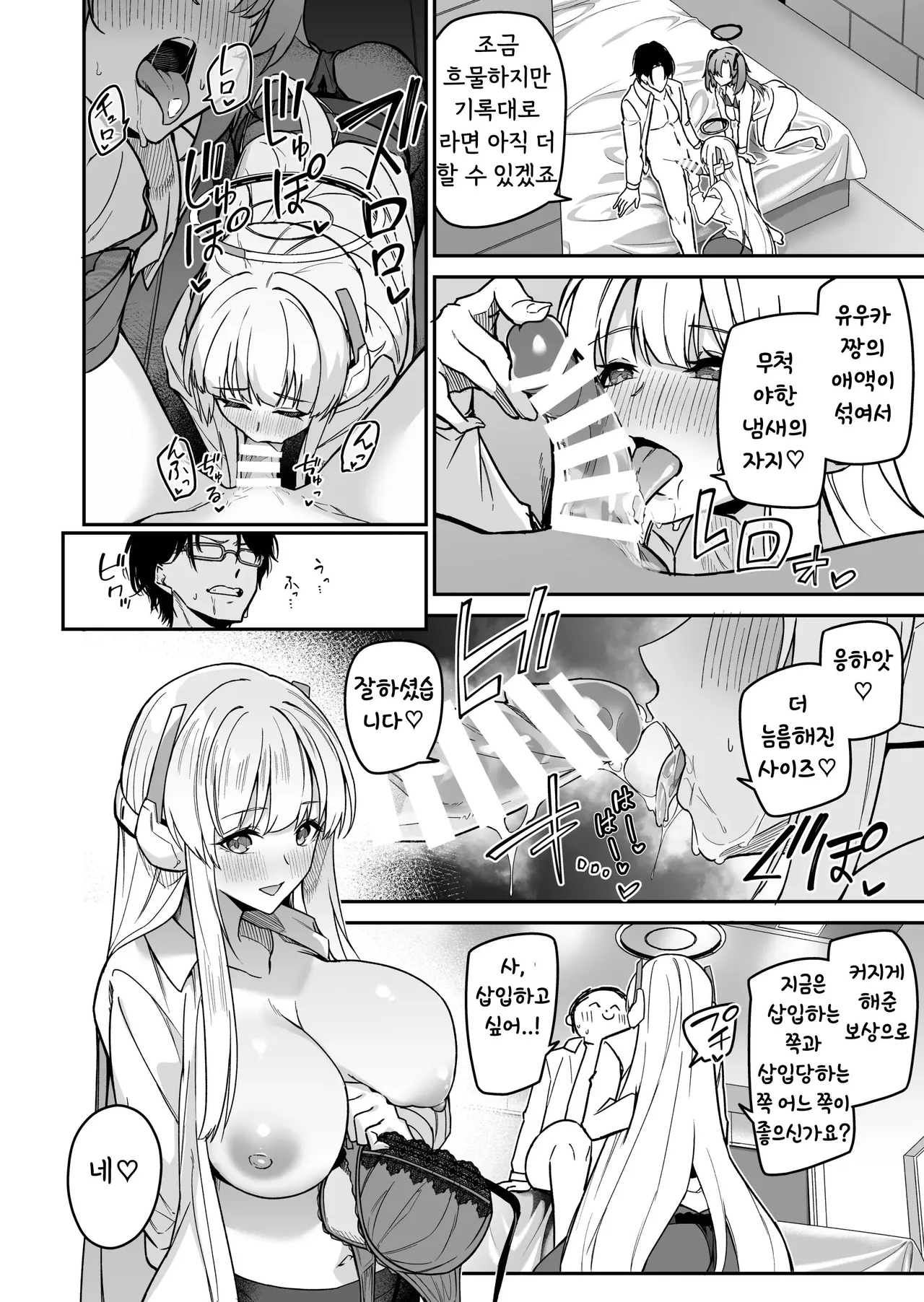 [JUN TOKUTYU KUROMASK (Hetaren)] Yoru wa Seminar no Hana ka Kajitsu | 선택은 세미나의 꽃인가 과일인가 (Blue Archive) [Korean] [Digital] Bildnummer 24