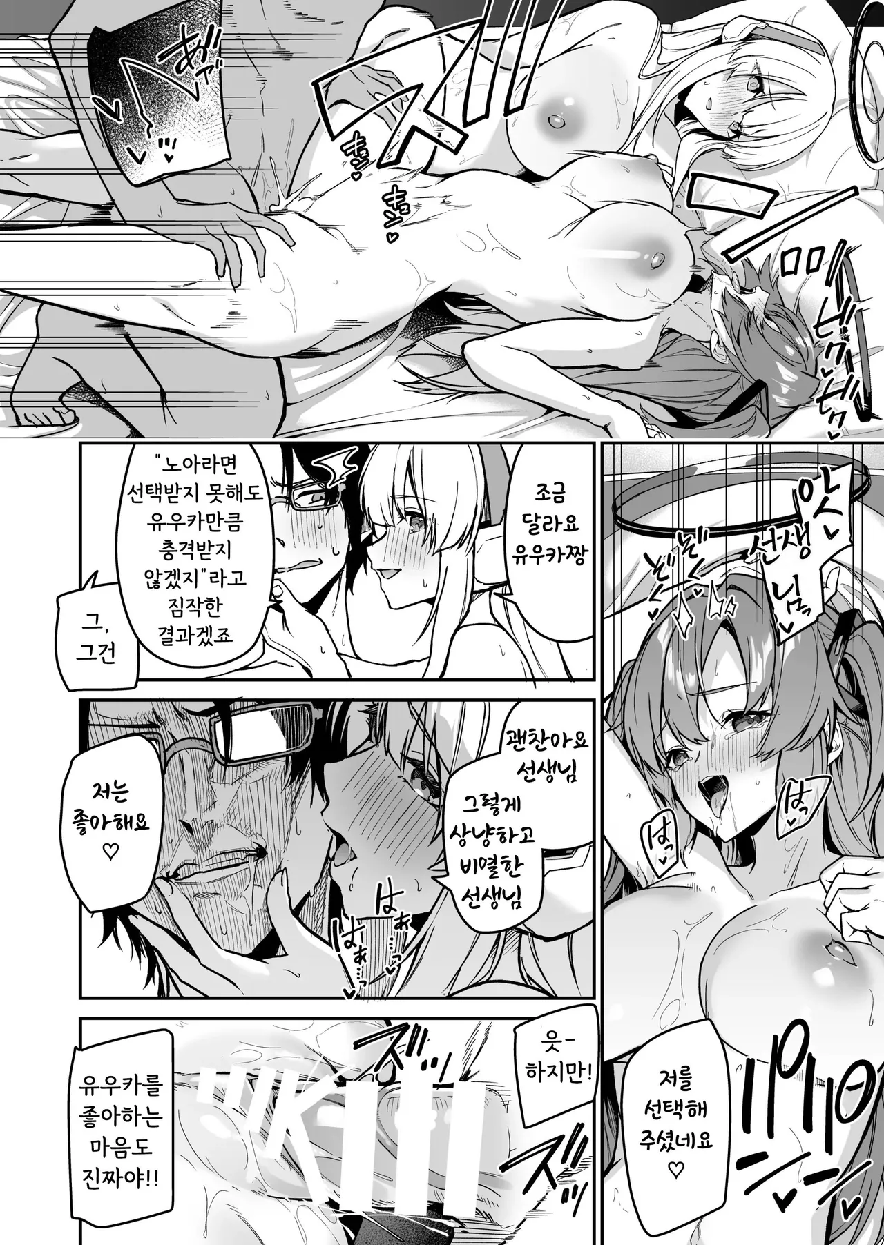 [JUN TOKUTYU KUROMASK (Hetaren)] Yoru wa Seminar no Hana ka Kajitsu | 선택은 세미나의 꽃인가 과일인가 (Blue Archive) [Korean] [Digital] Bildnummer 30