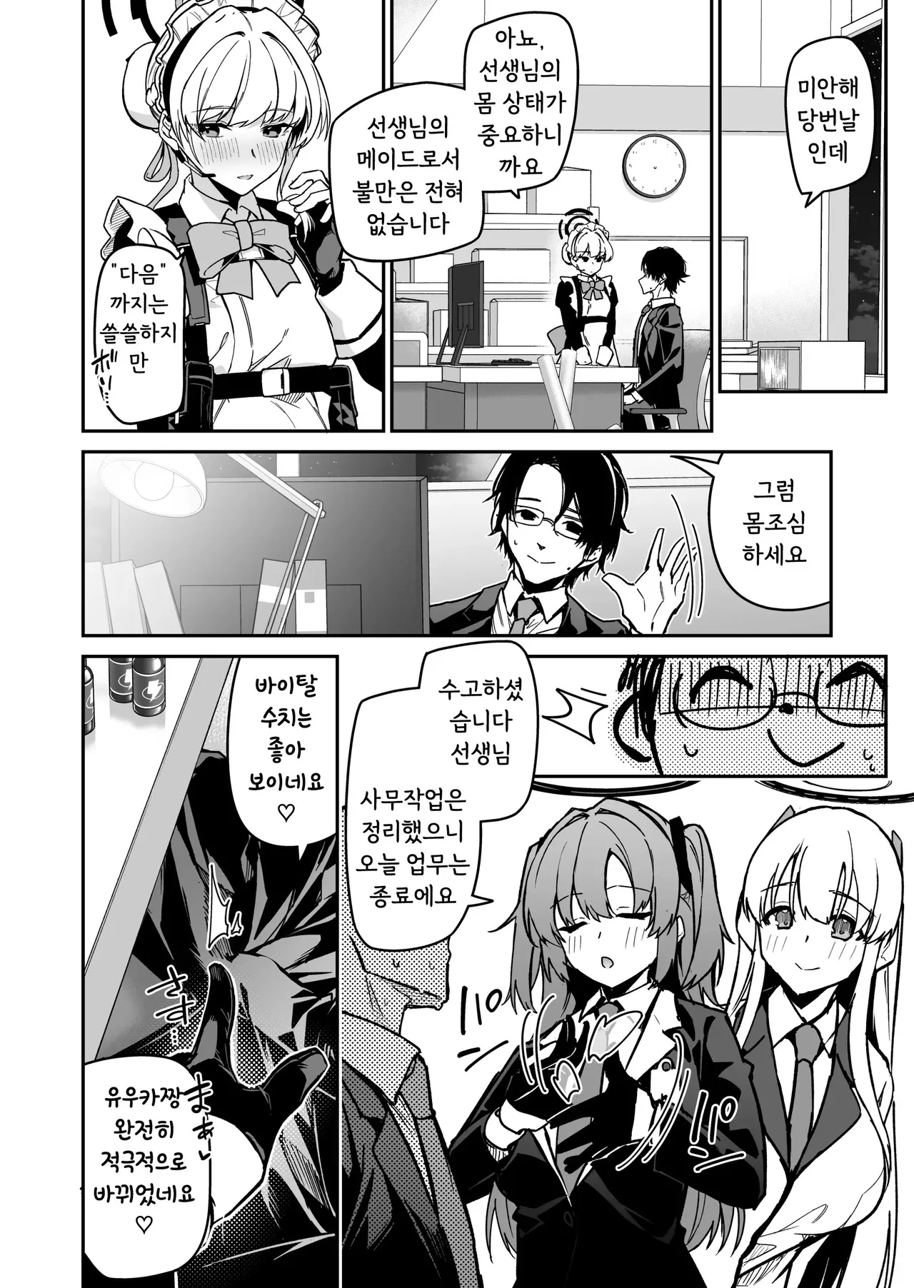 [JUN TOKUTYU KUROMASK (Hetaren)] Yoru wa Seminar no Hana ka Kajitsu | 선택은 세미나의 꽃인가 과일인가 (Blue Archive) [Korean] [Digital] Bildnummer 36