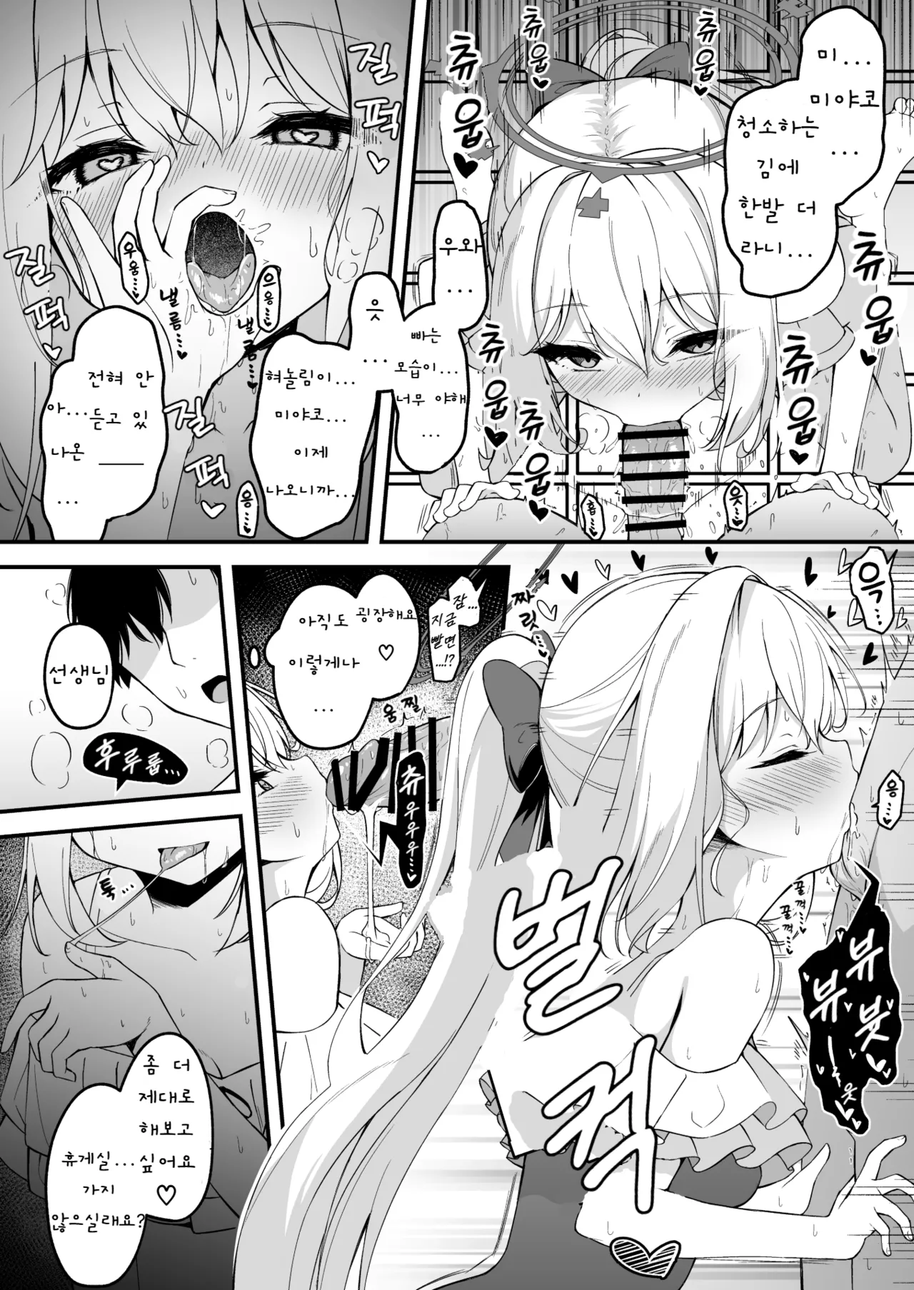 [Madoka Tsukumo] Miyako to Ase o Nagasu no ga Kimochi Yosugiru Hanashi | 미야코와 땀 흘리는 것이 너무나 기분 좋은 이야기 (Blue Archive) [Korean] 이미지 번호 2