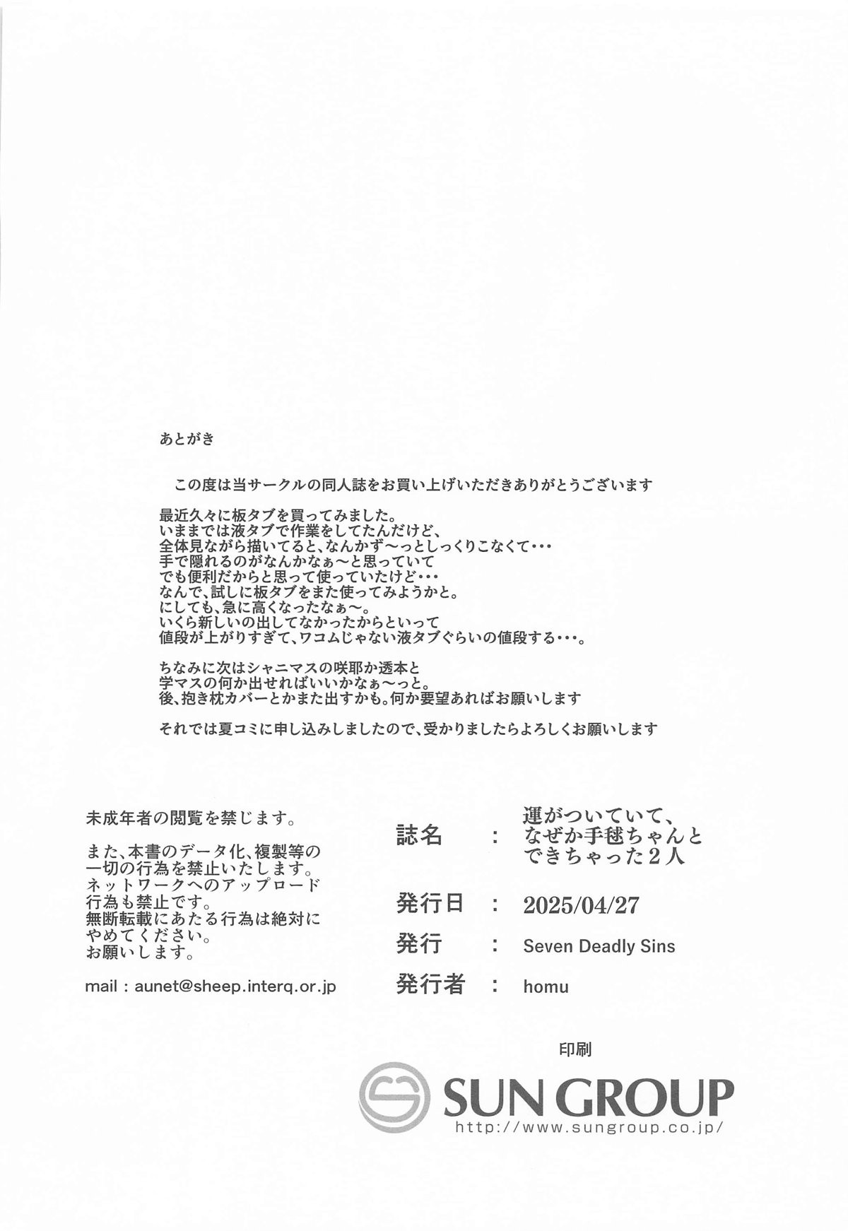 [Seven Deadly Sins (homu)] 運がついていてなぜか手毬ちゃんとできちゃった2人 image number 20