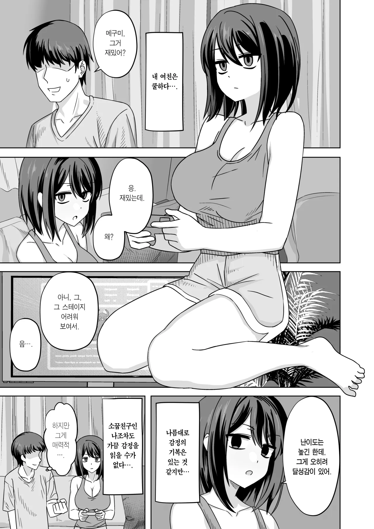 [Enari] Muhyoujou-kko Netorase Takuran | 무표정 여친 네토라세 탁란 [Korean] [Team Edge] [Digital] image number 3