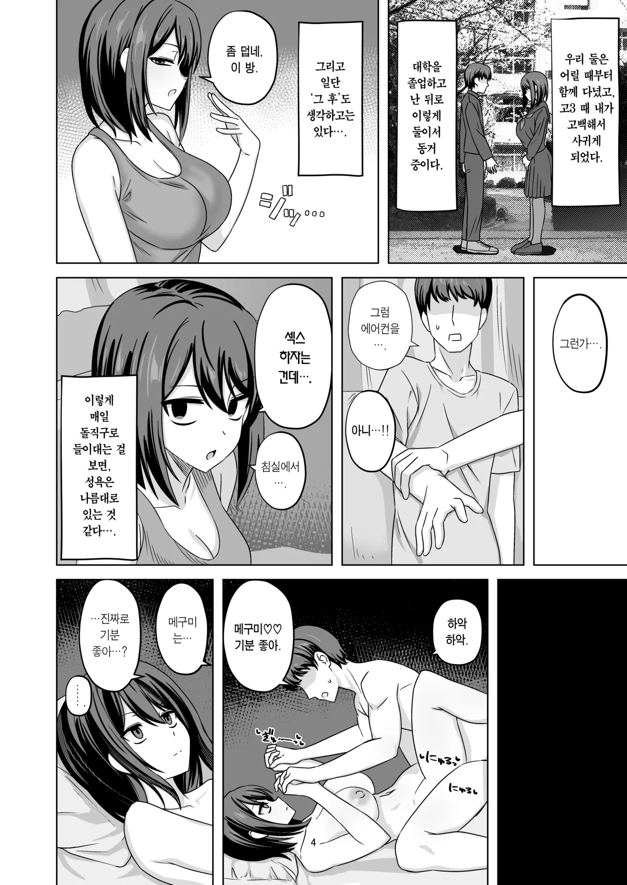 [Enari] Muhyoujou-kko Netorase Takuran | 무표정 여친 네토라세 탁란 [Korean] [Team Edge] [Digital] image number 5